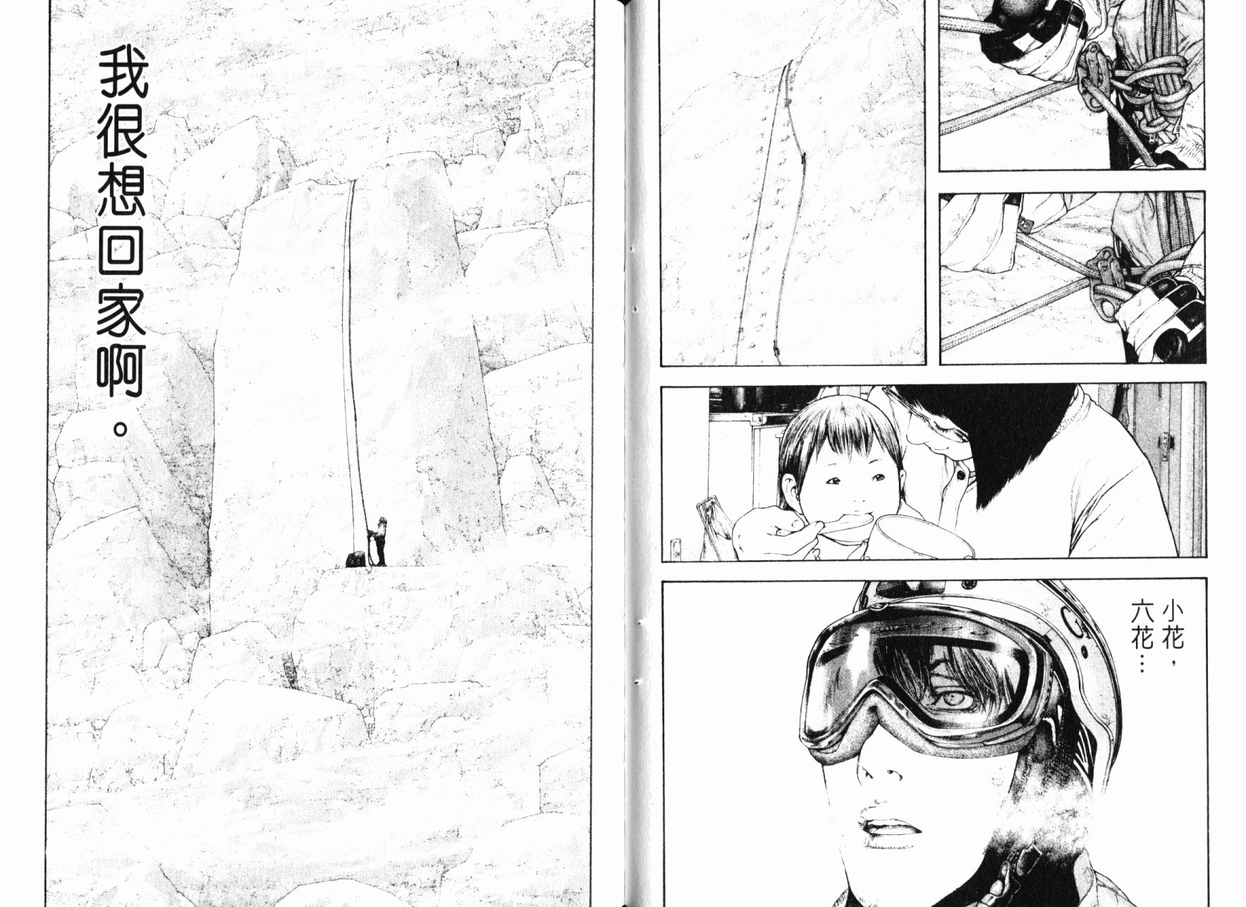 孤高之人 第14卷 第59页