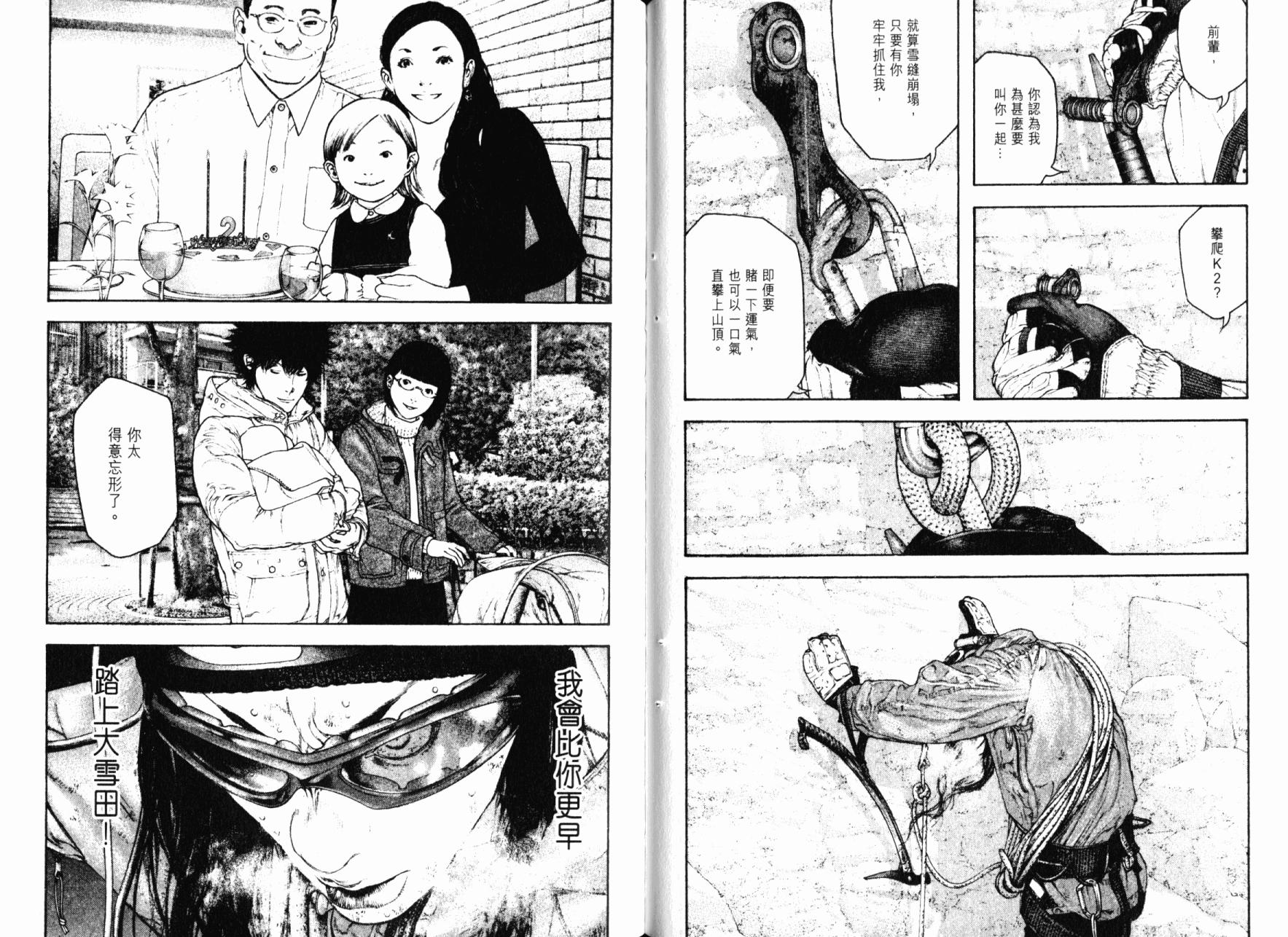 孤高之人 第14卷 第60页