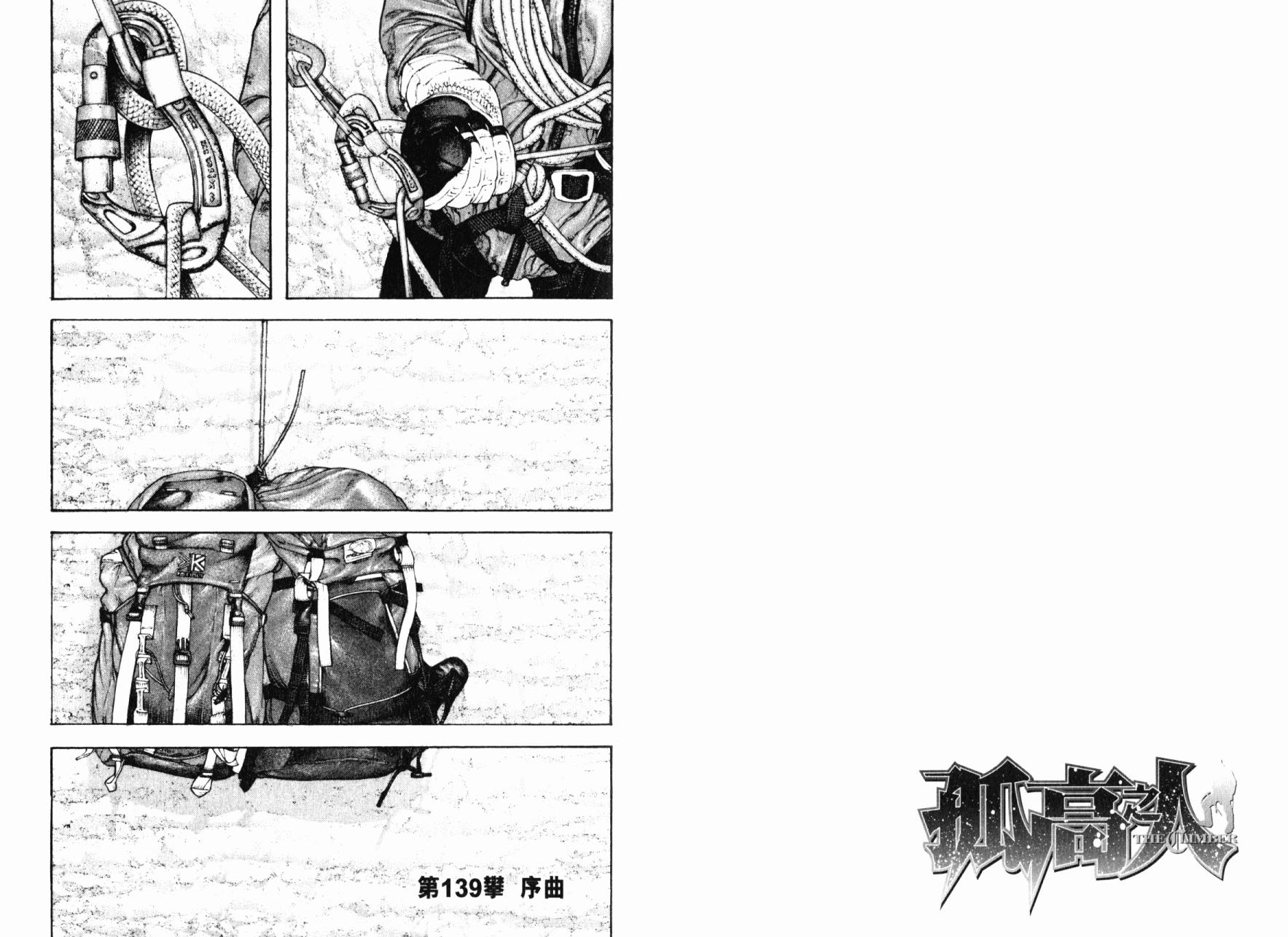 孤高之人 第14卷 第61页