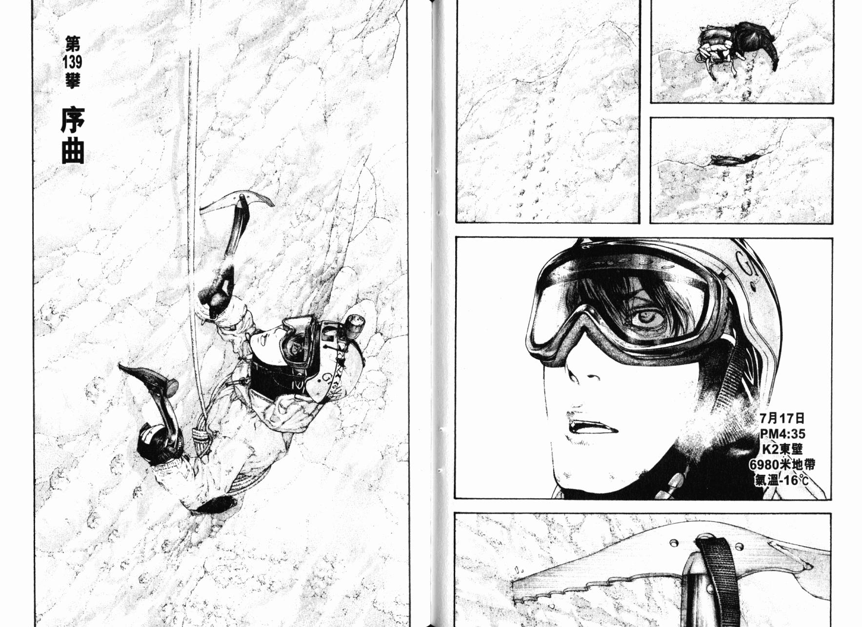 孤高之人 第14卷 第62页