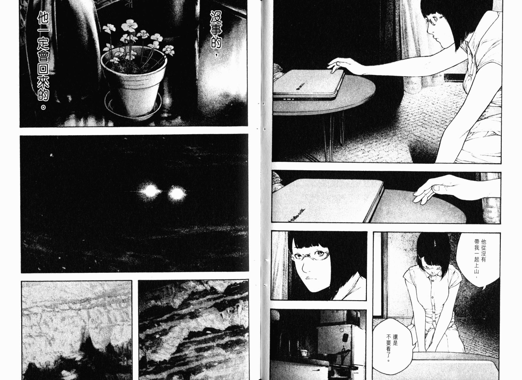 孤高之人 第14卷 第65页