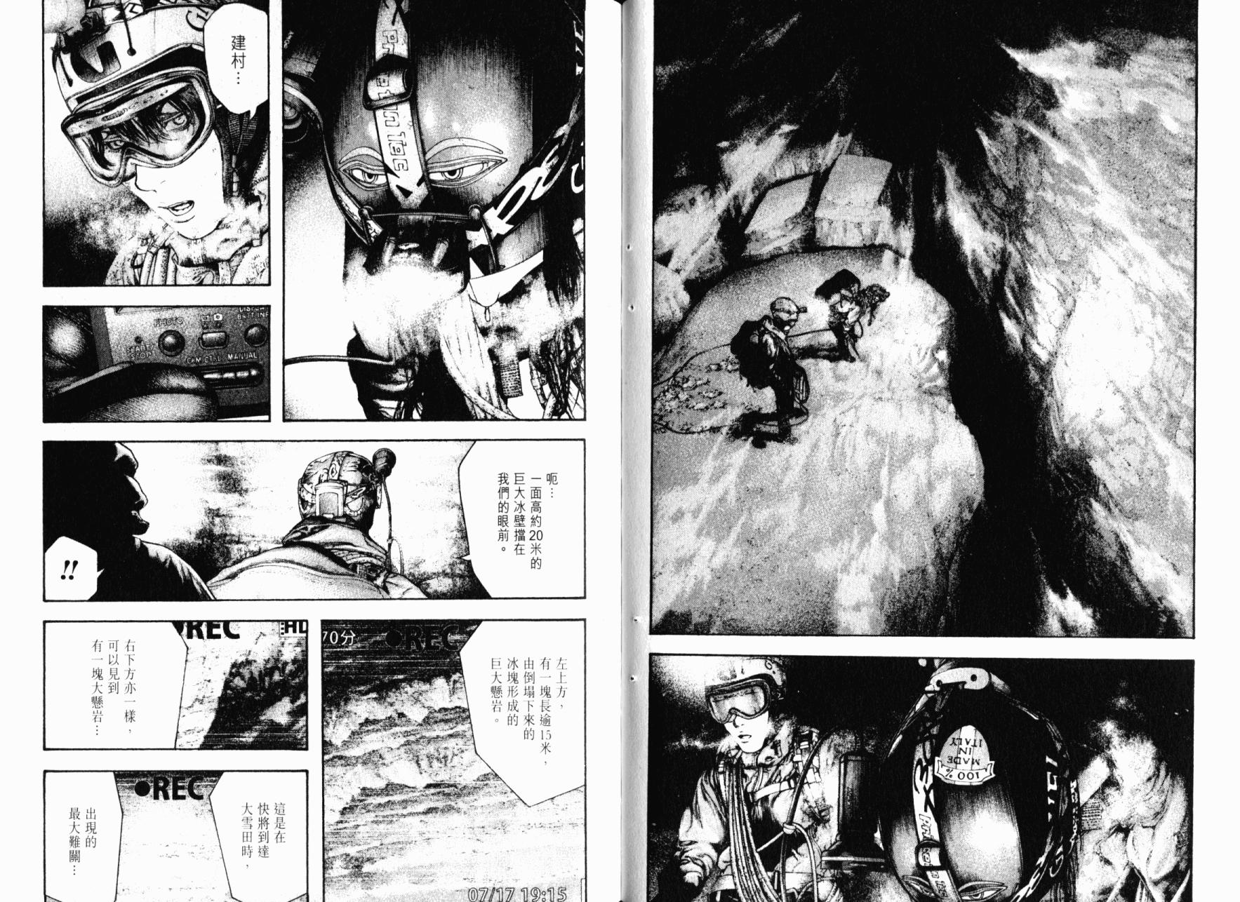 孤高之人 第14卷 第67页