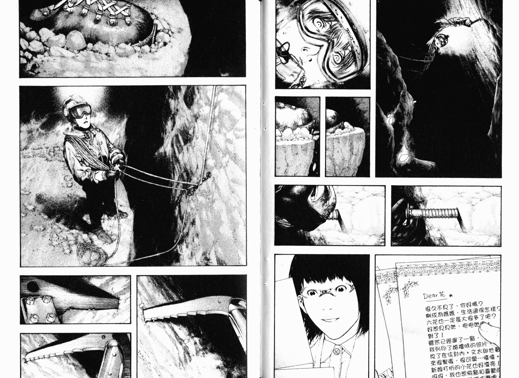 孤高之人 第14卷 第69页