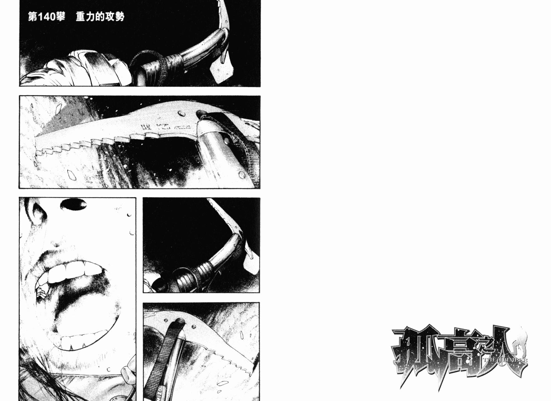 孤高之人 第14卷 第71页