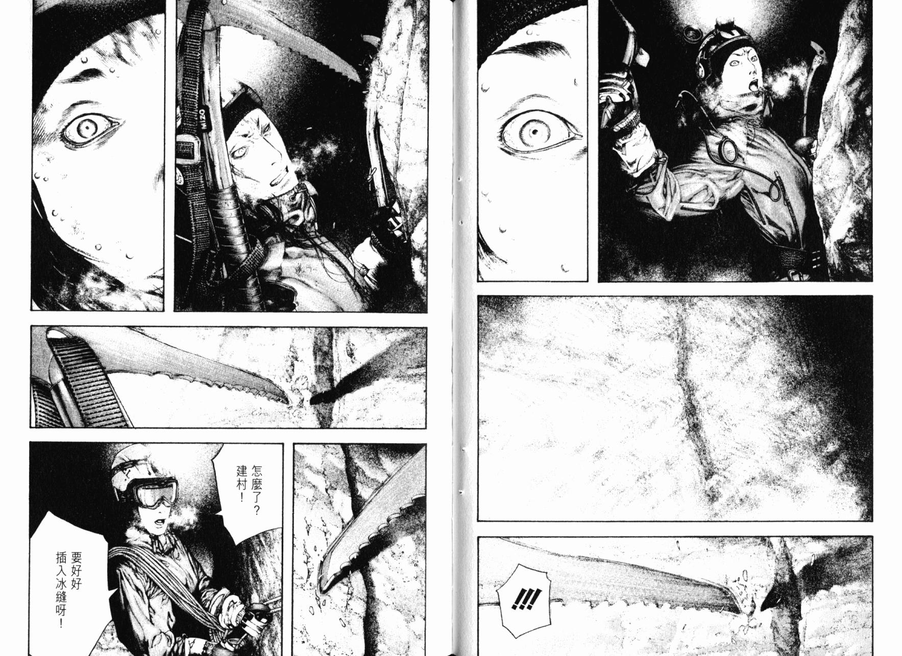 孤高之人 第14卷 第73页