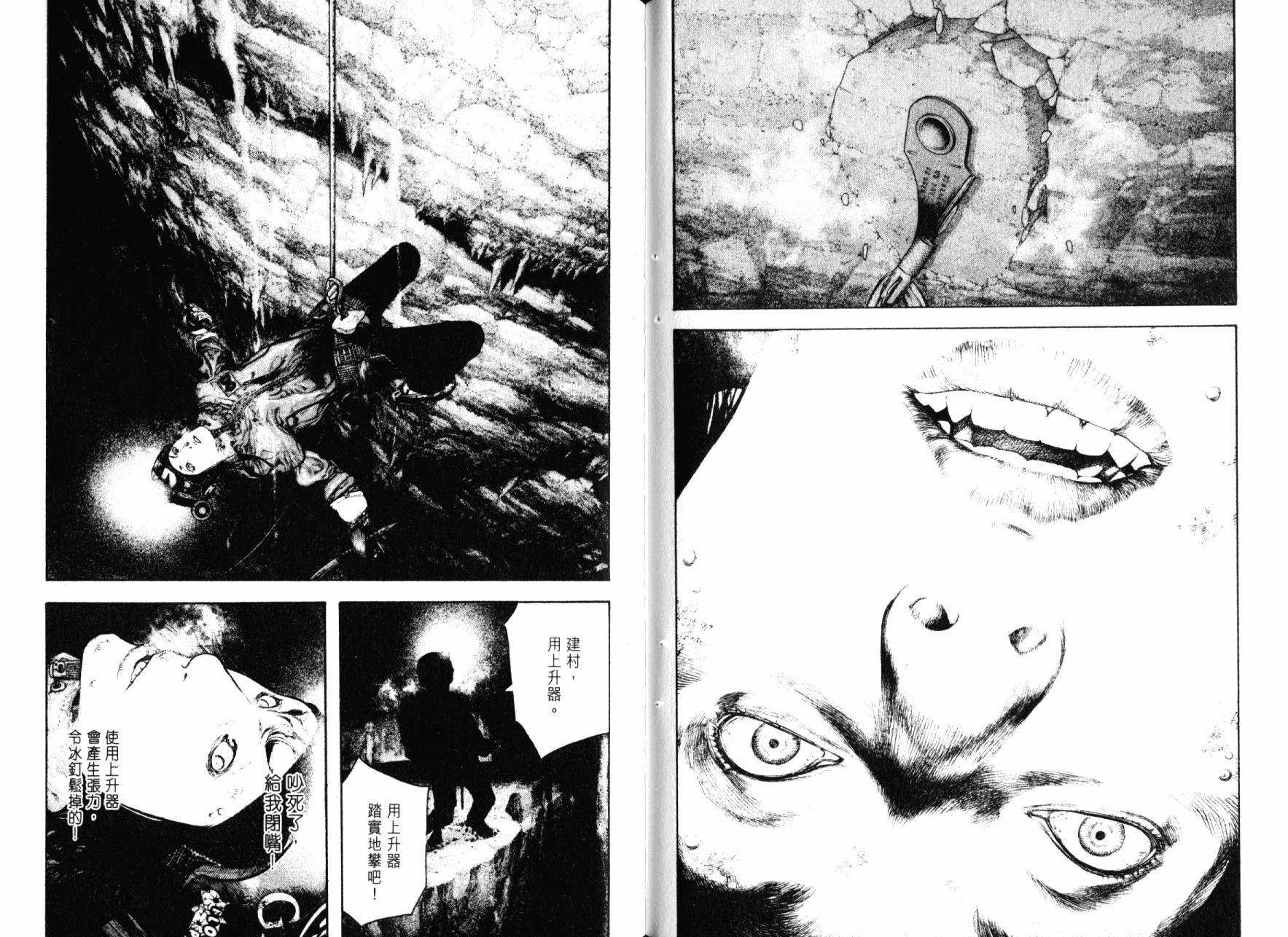 孤高之人 第14卷 第77页