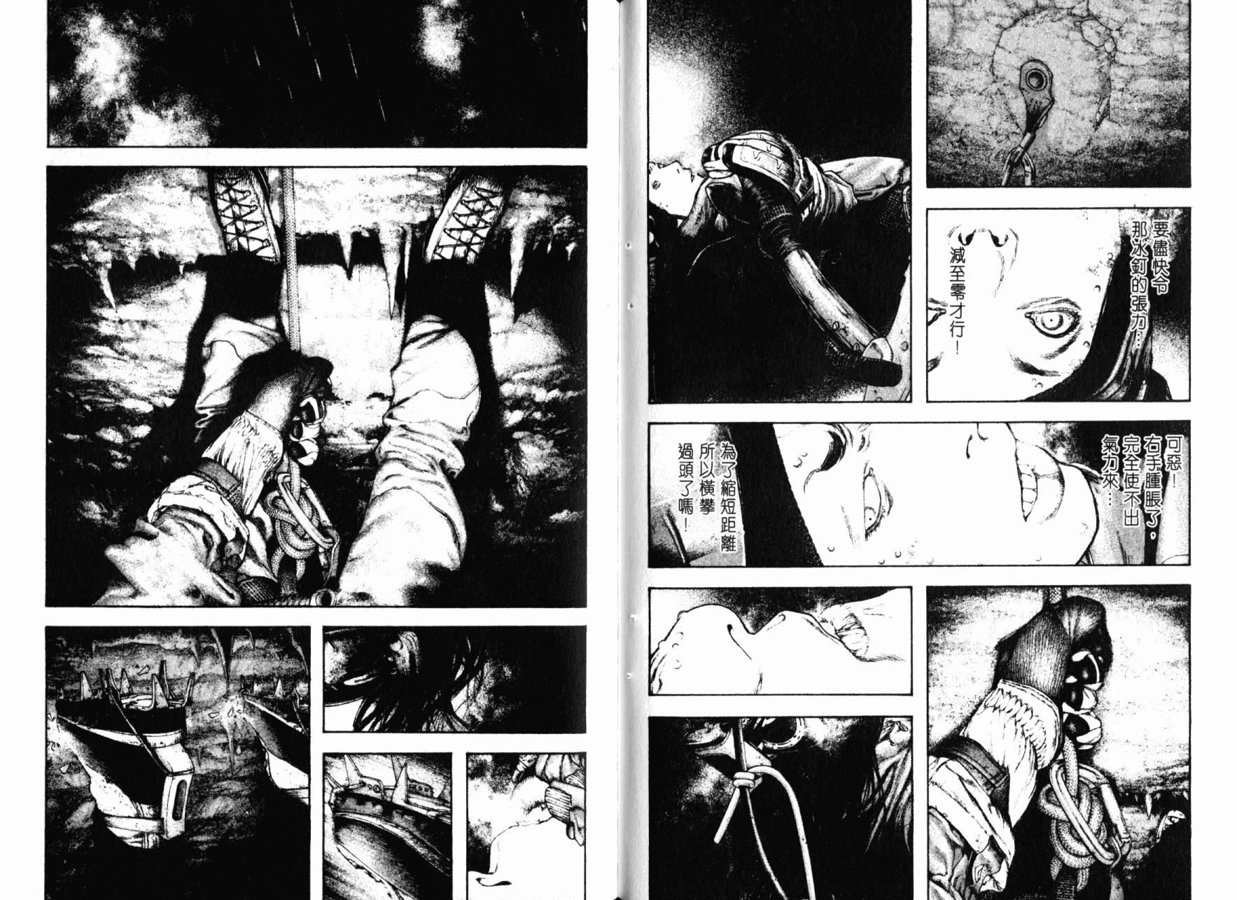 孤高之人 第14卷 第78页