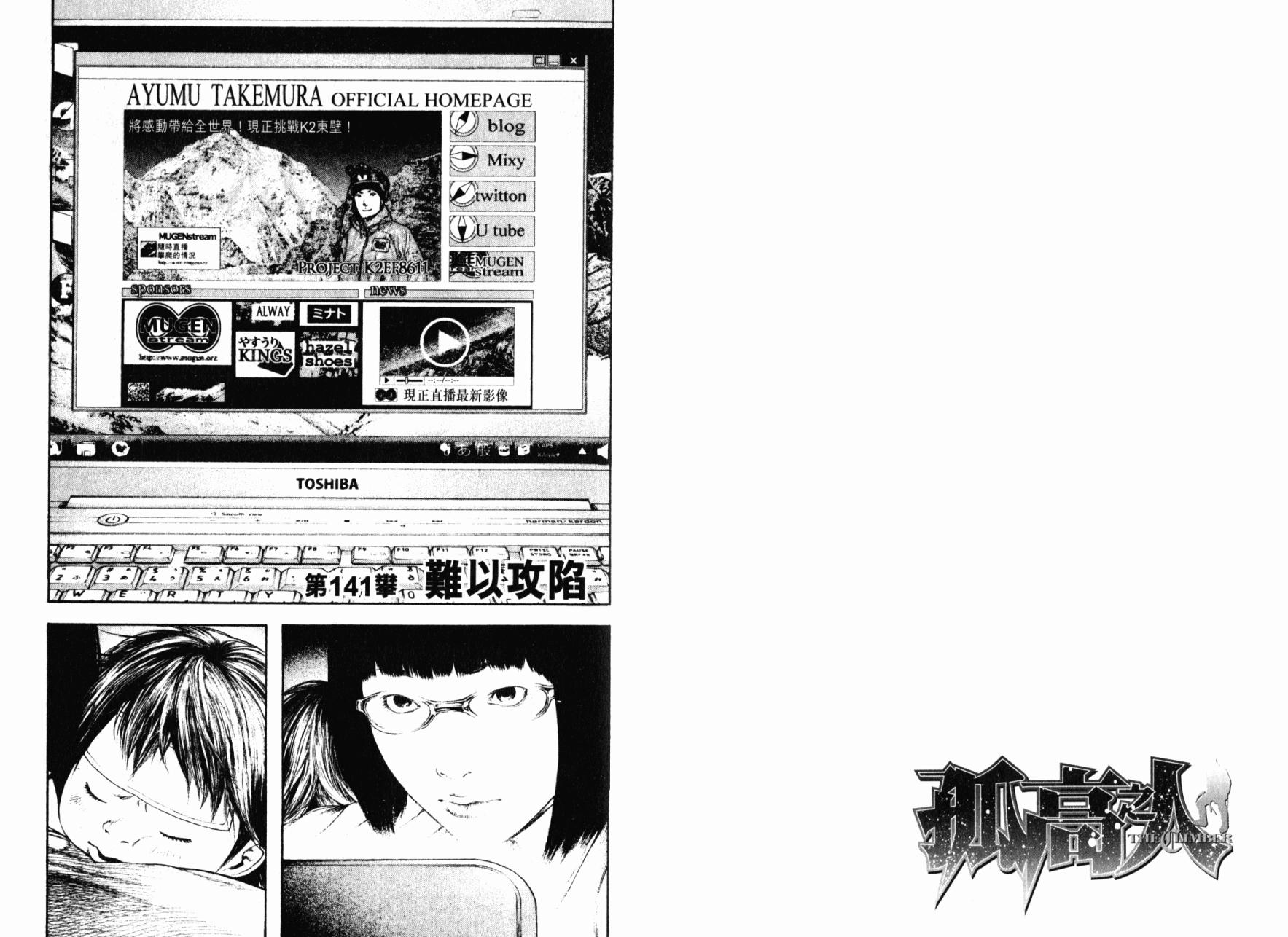 孤高之人 第14卷 第81页