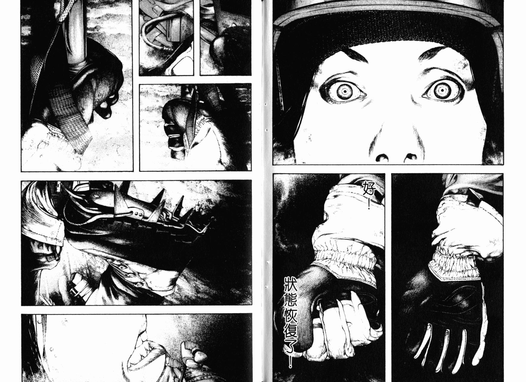 孤高之人 第14卷 第87页