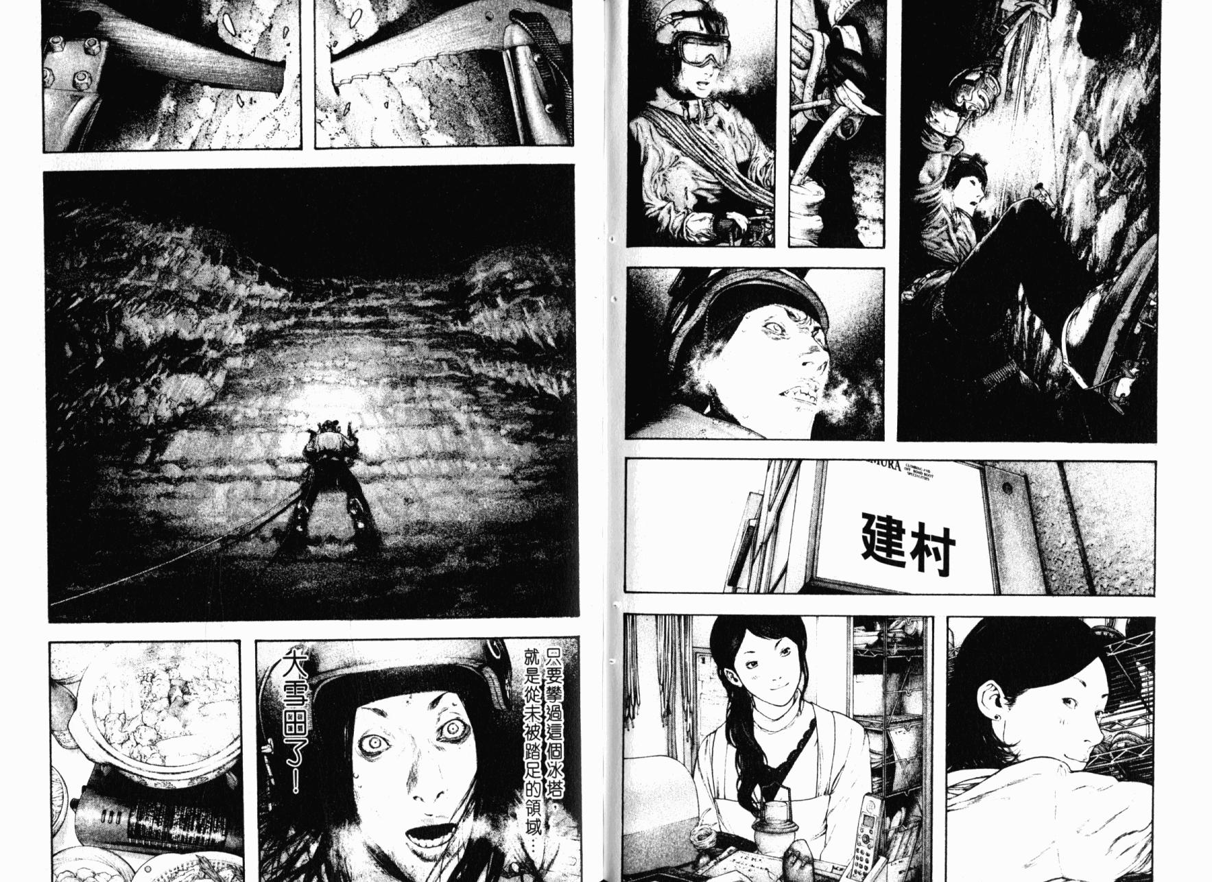 孤高之人 第14卷 第88页