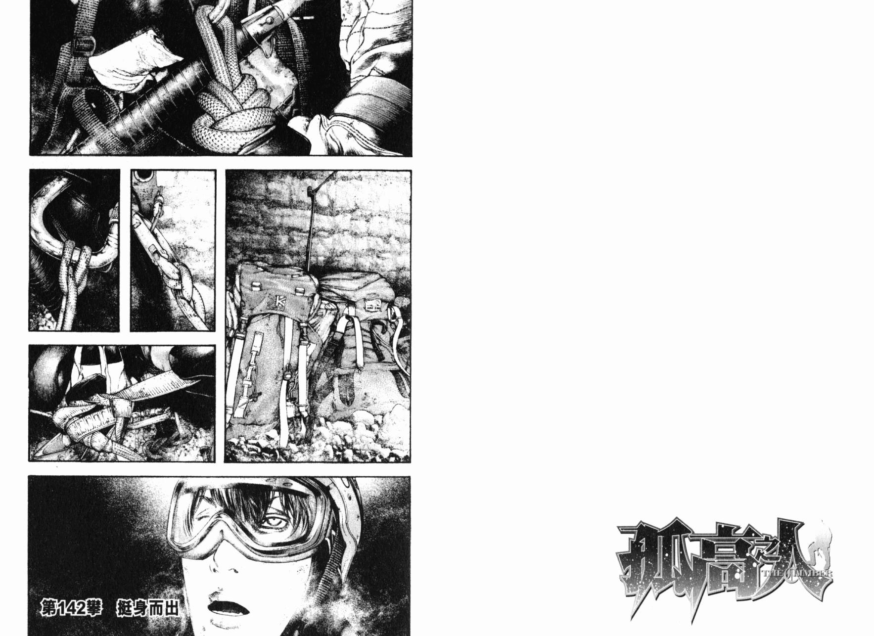 孤高之人 第14卷 第91页