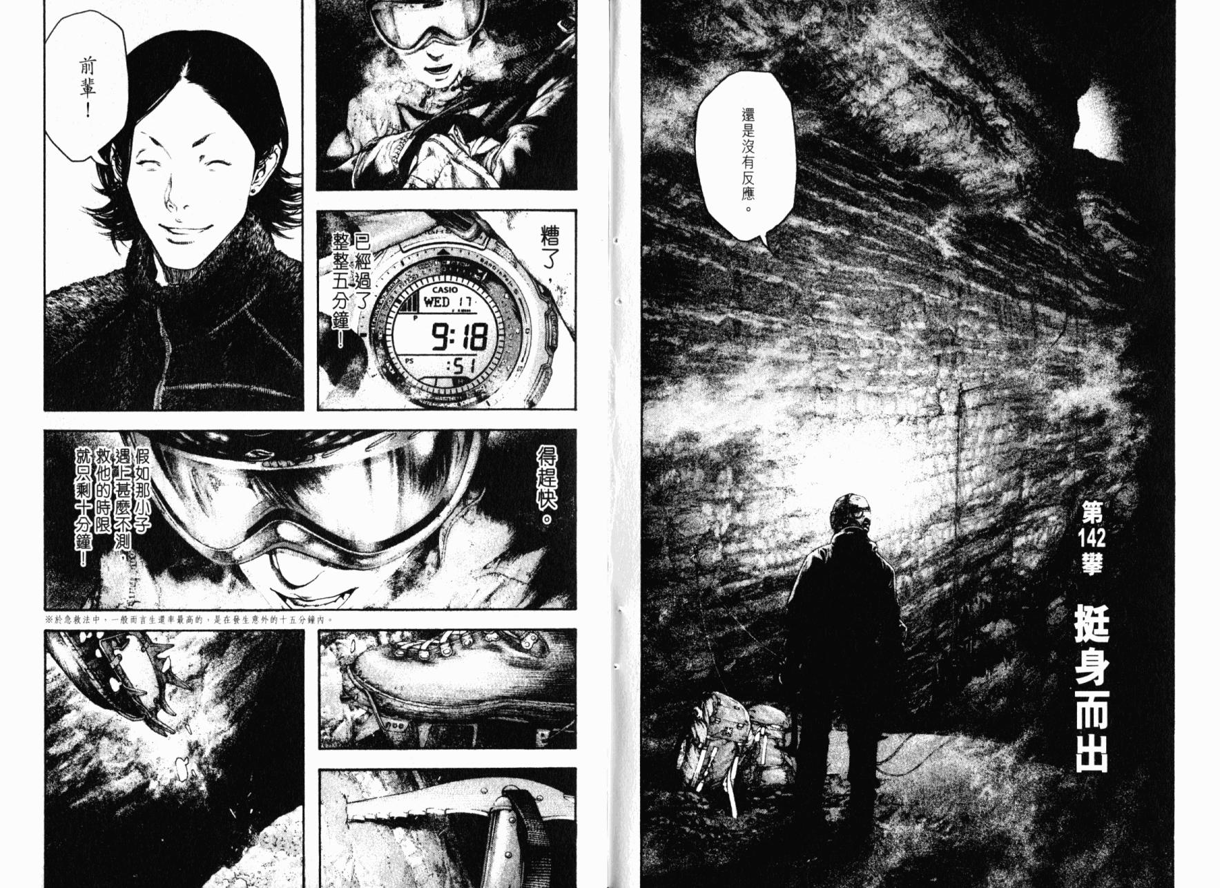 孤高之人 第14卷 第92页