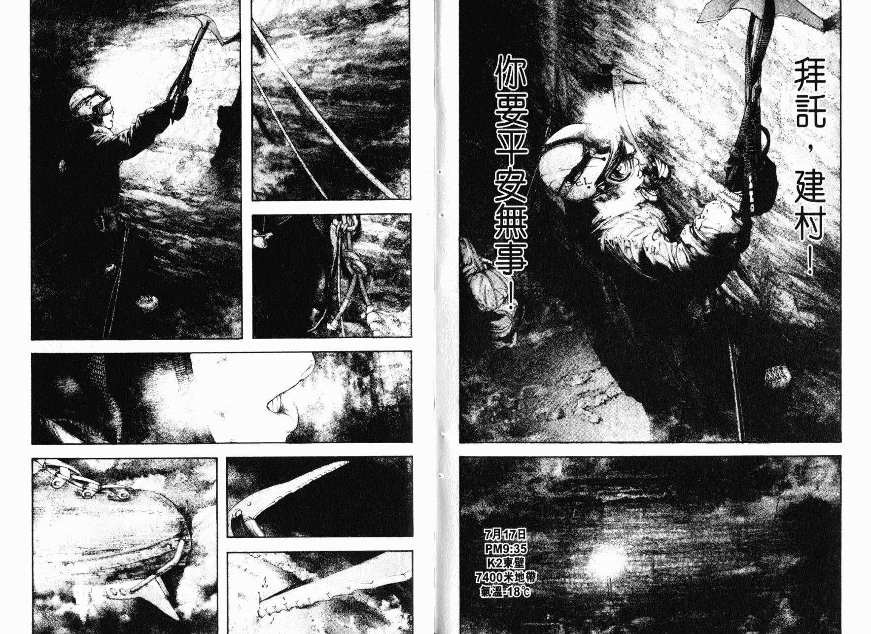 孤高之人 第14卷 第93页