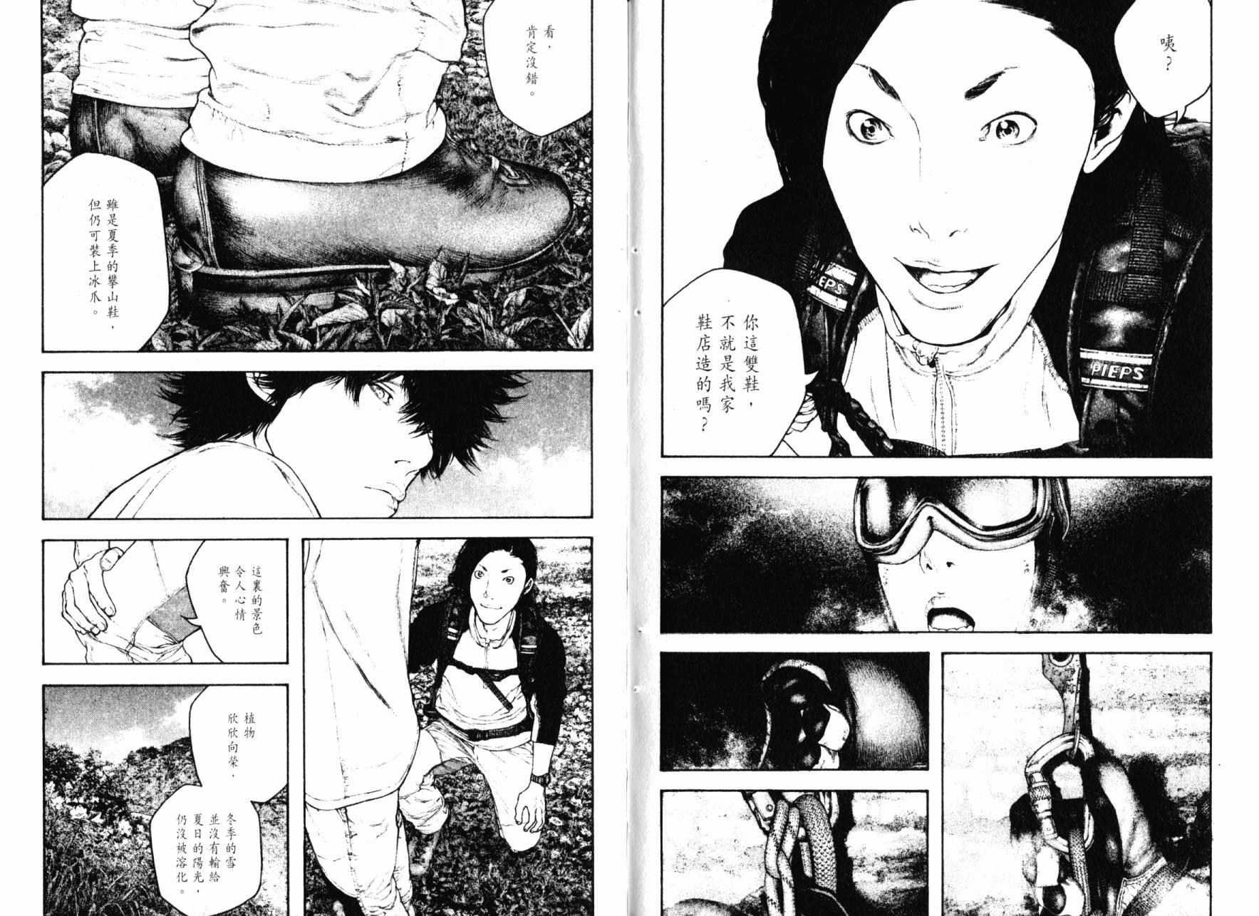 孤高之人 第14卷 第94页