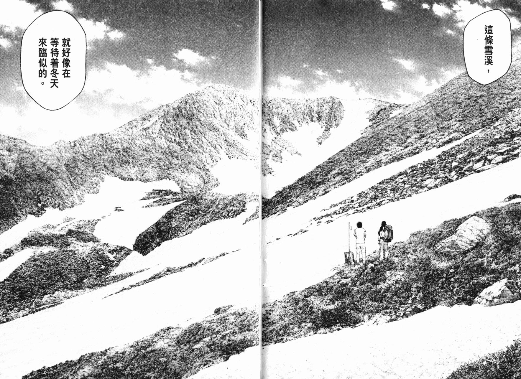 孤高之人 第14卷 第95页