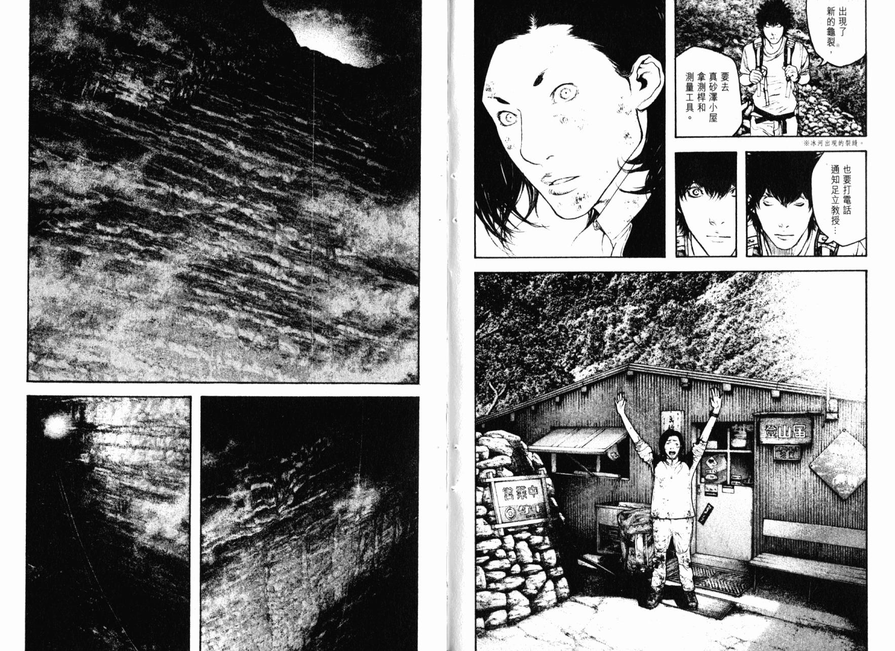 孤高之人 第14卷 第98页