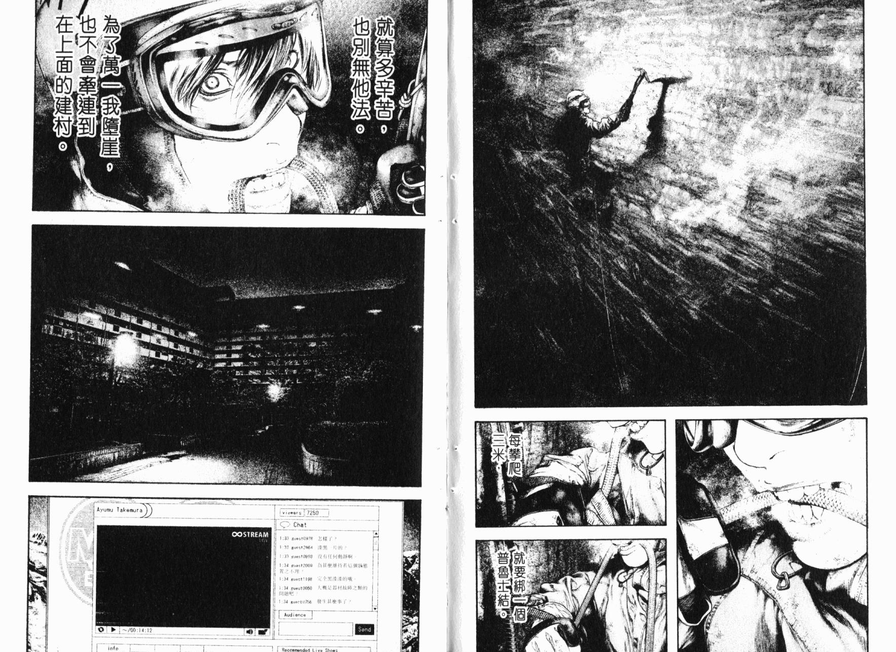 孤高之人 第14卷 第99页