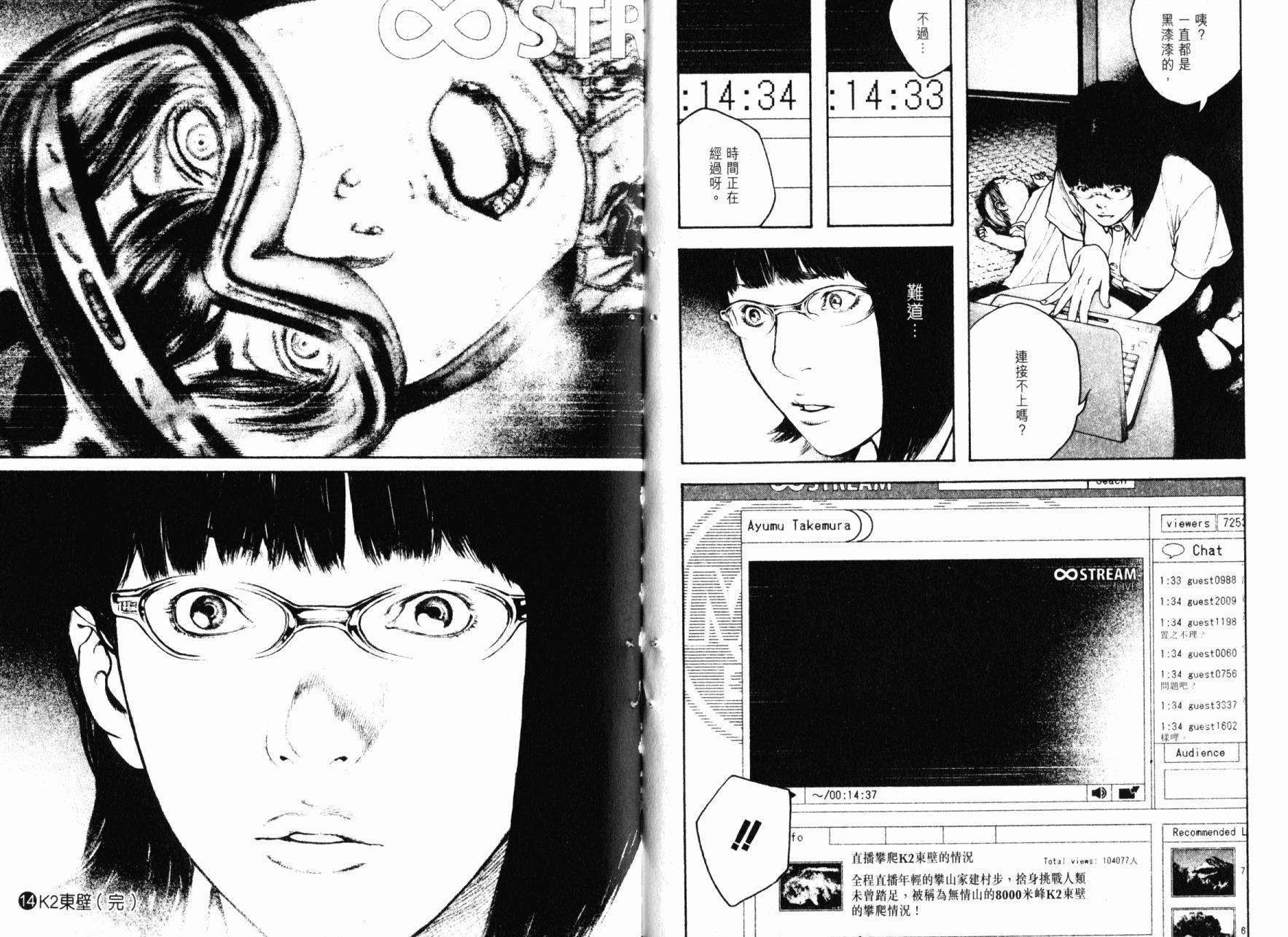 孤高之人 第14卷 第100页