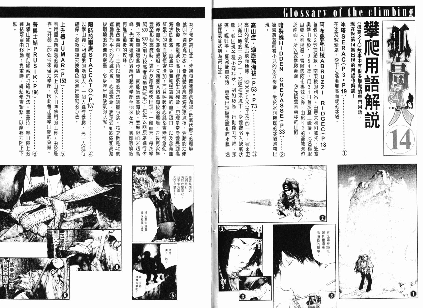 孤高之人 第14卷 第101页