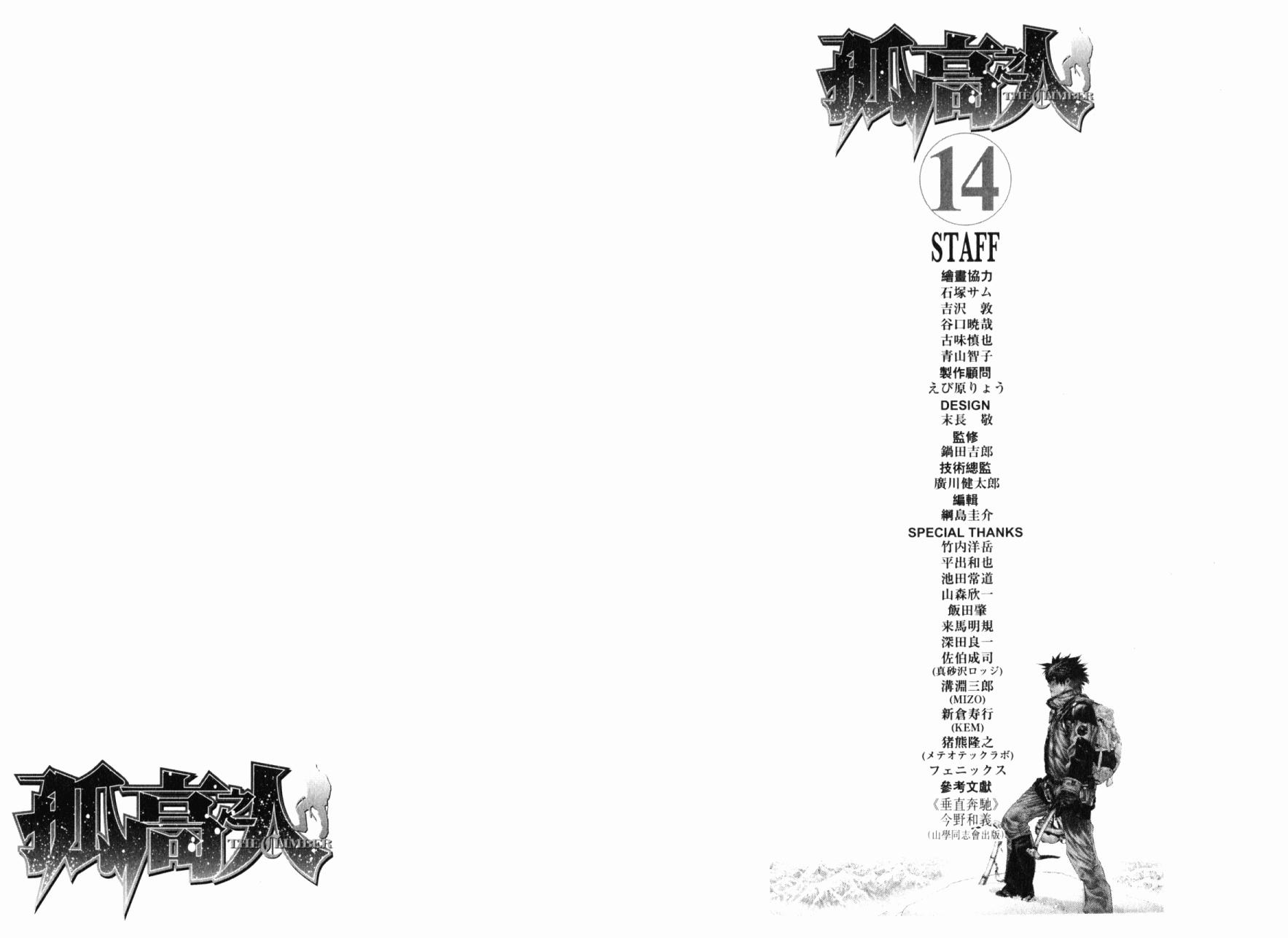 孤高之人 第14卷 第102页