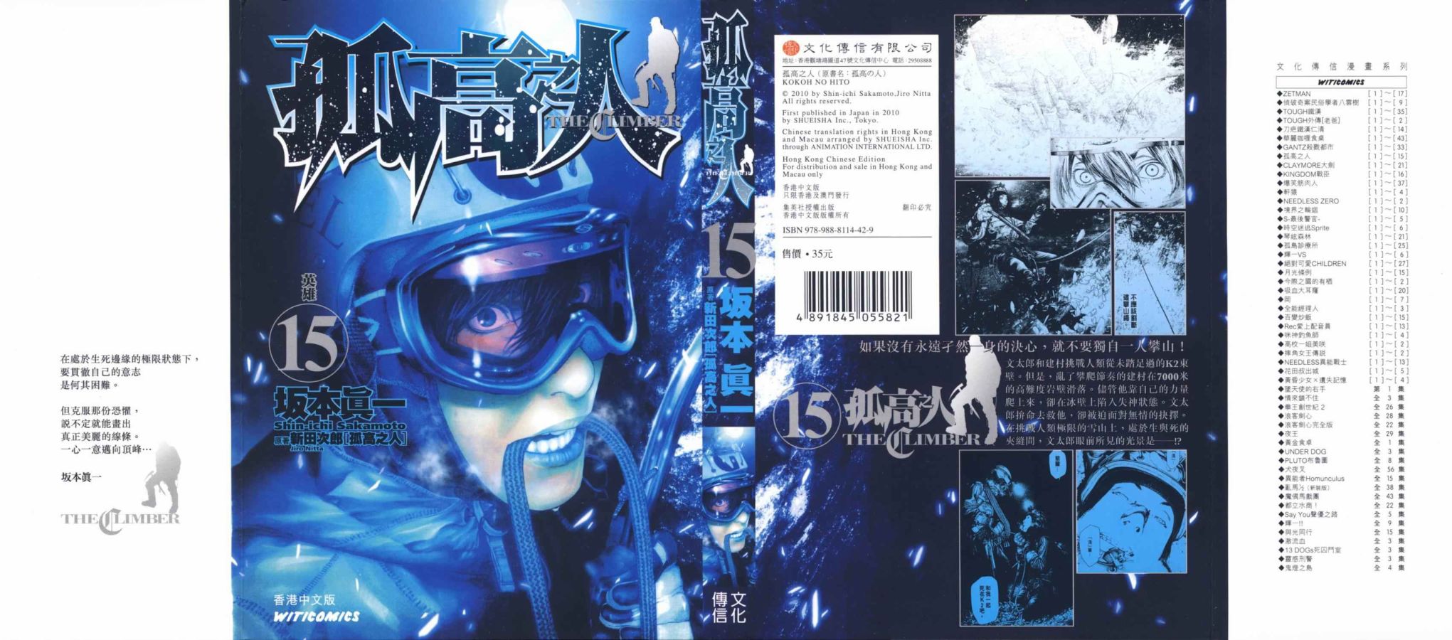 孤高之人 第15卷 第0页