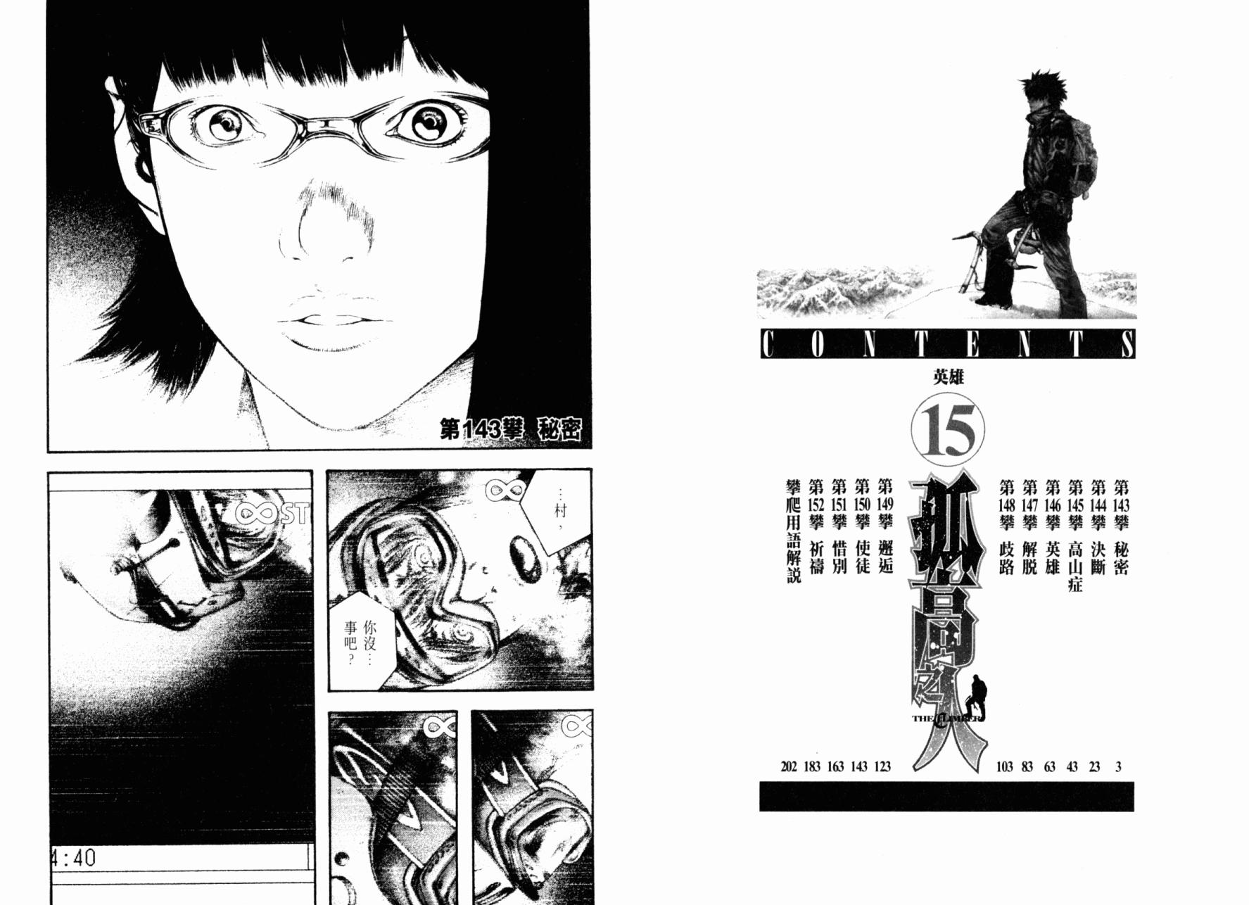 孤高之人 第15卷 第2页