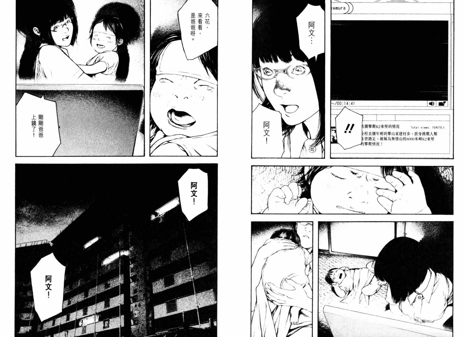 孤高之人 第15卷 第3页