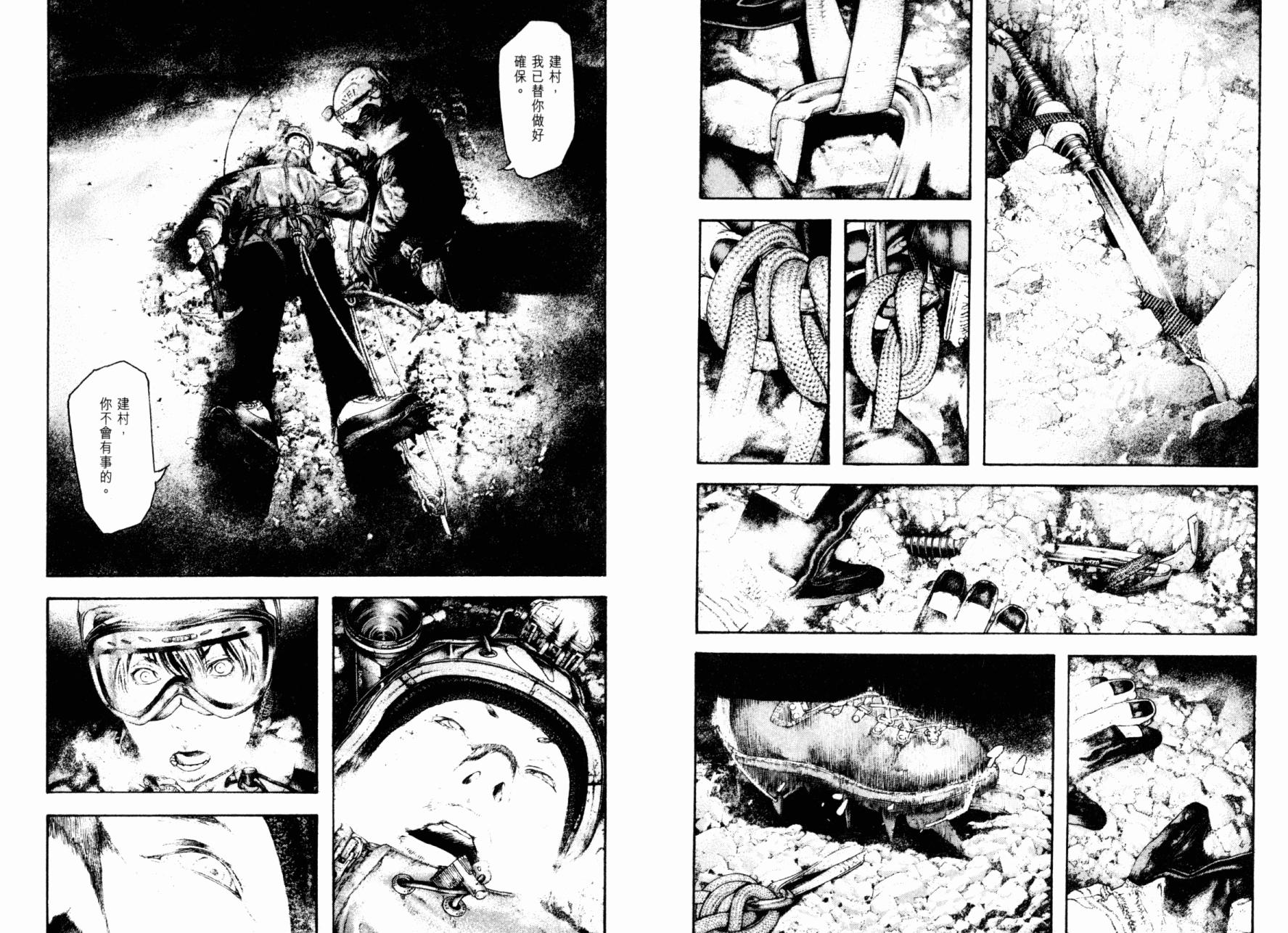 孤高之人 第15卷 第5页