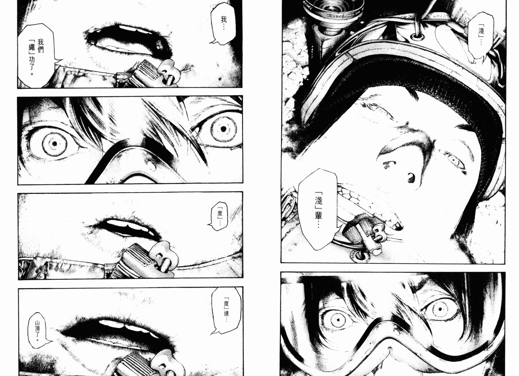 孤高之人 第15卷 第6页