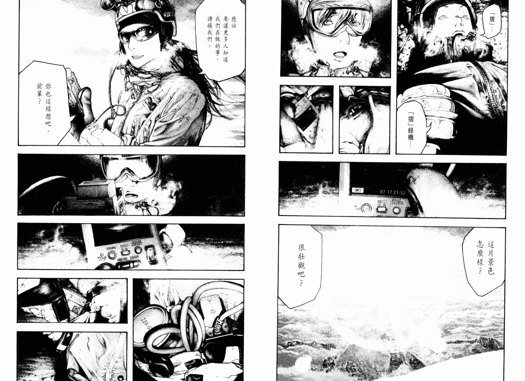 孤高之人 第15卷 第9页