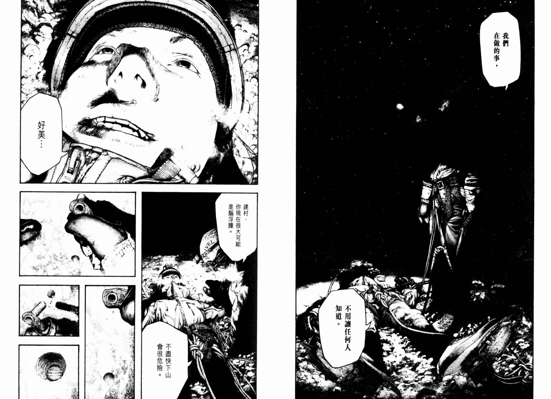 孤高之人 第15卷 第10页