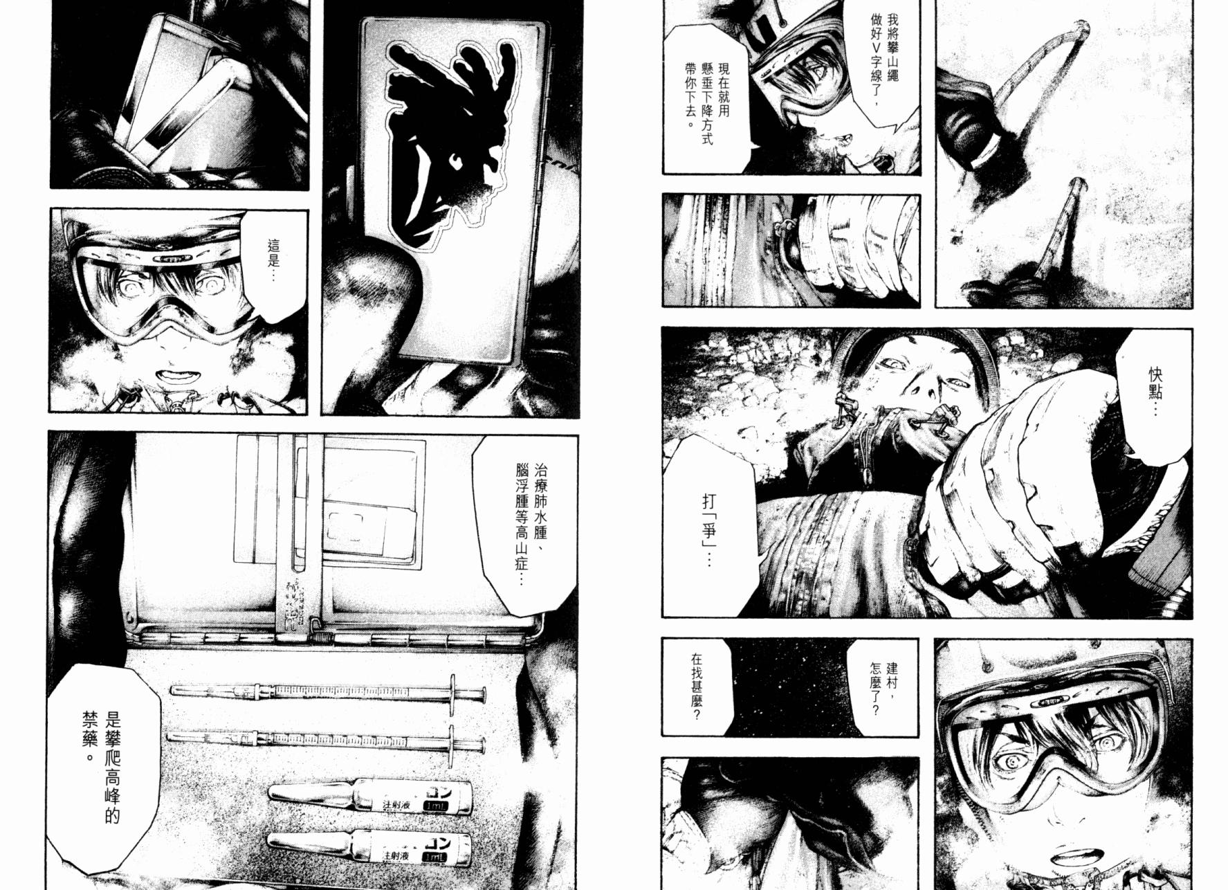 孤高之人 第15卷 第11页