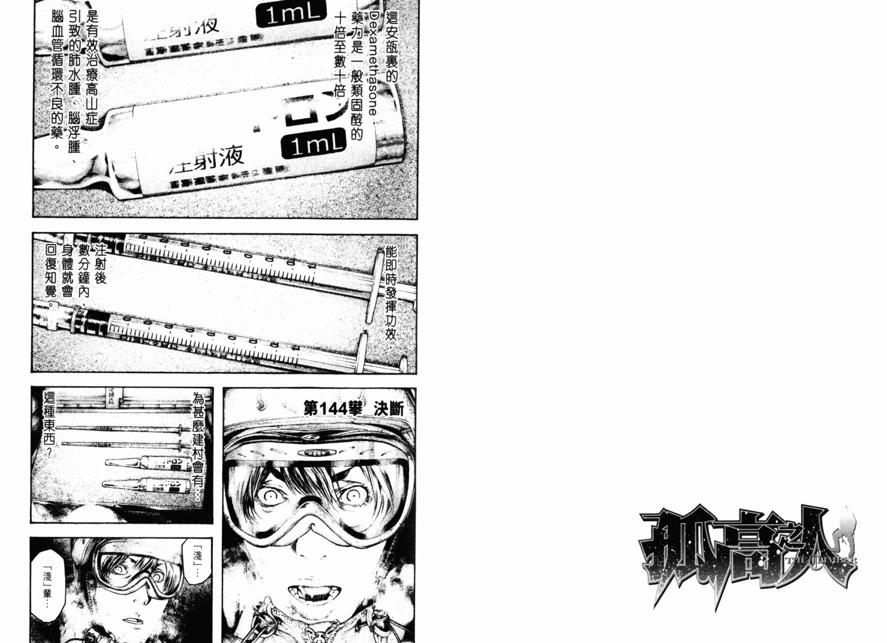 孤高之人 第15卷 第12页