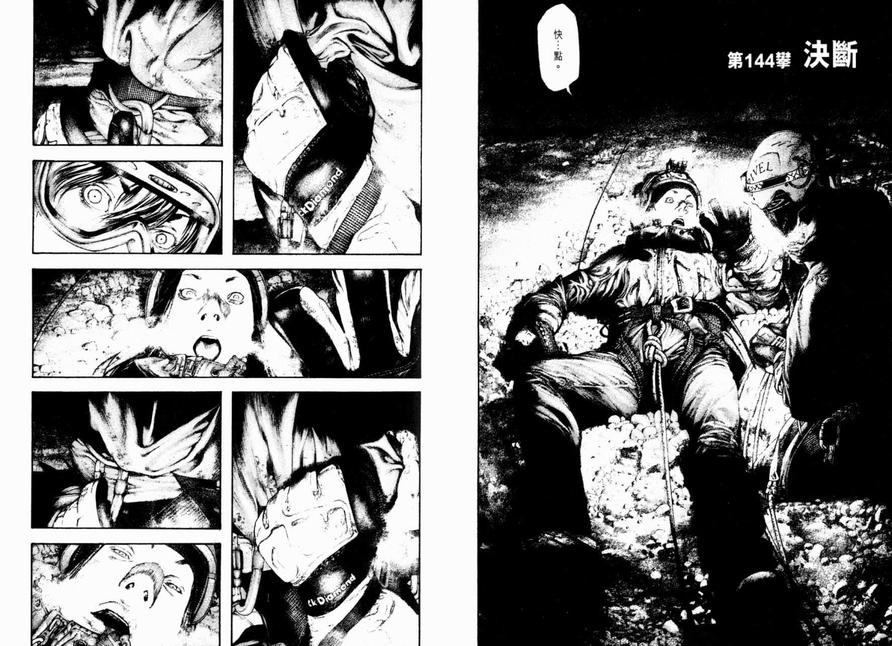 孤高之人 第15卷 第13页