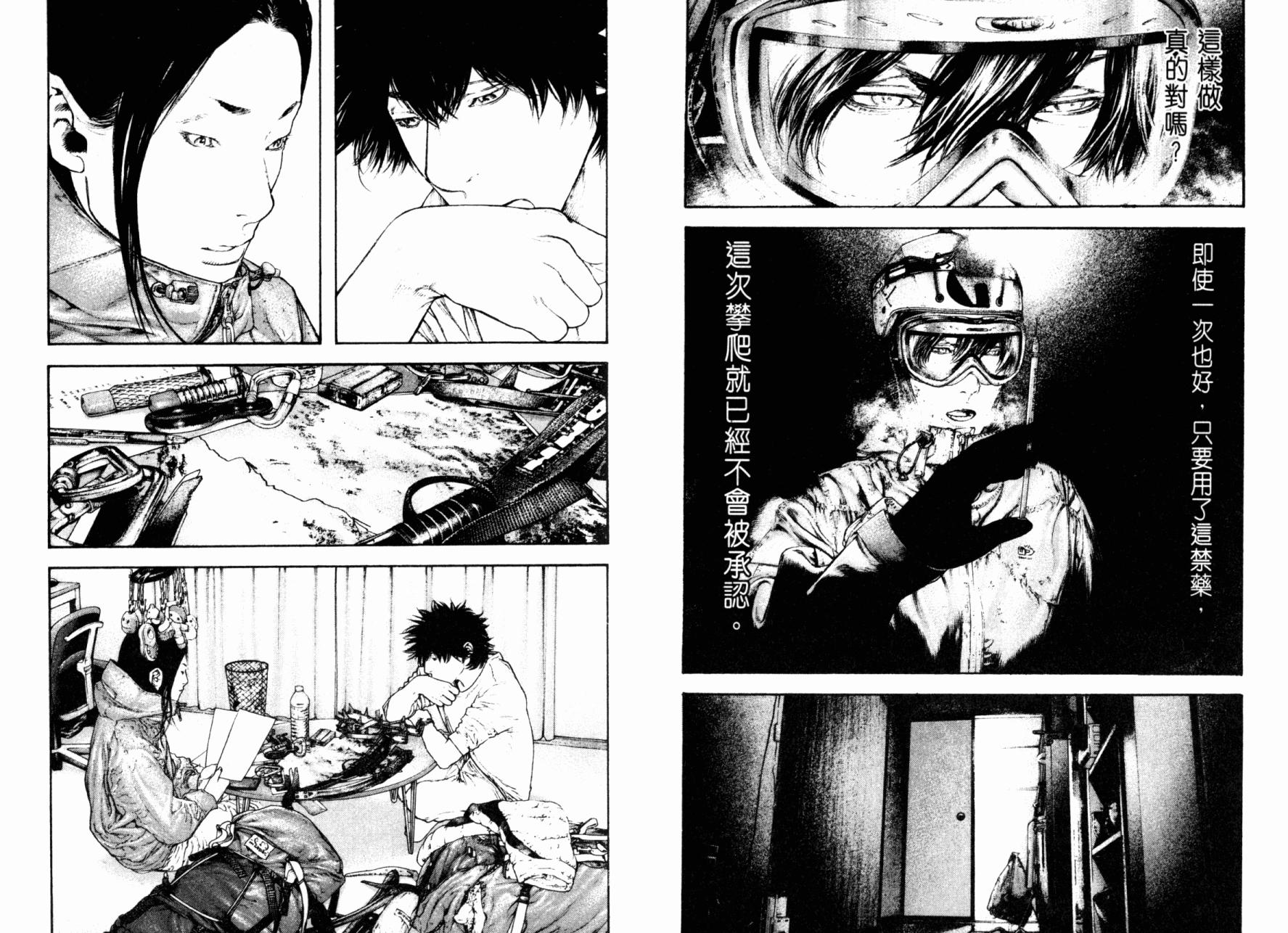 孤高之人 第15卷 第15页