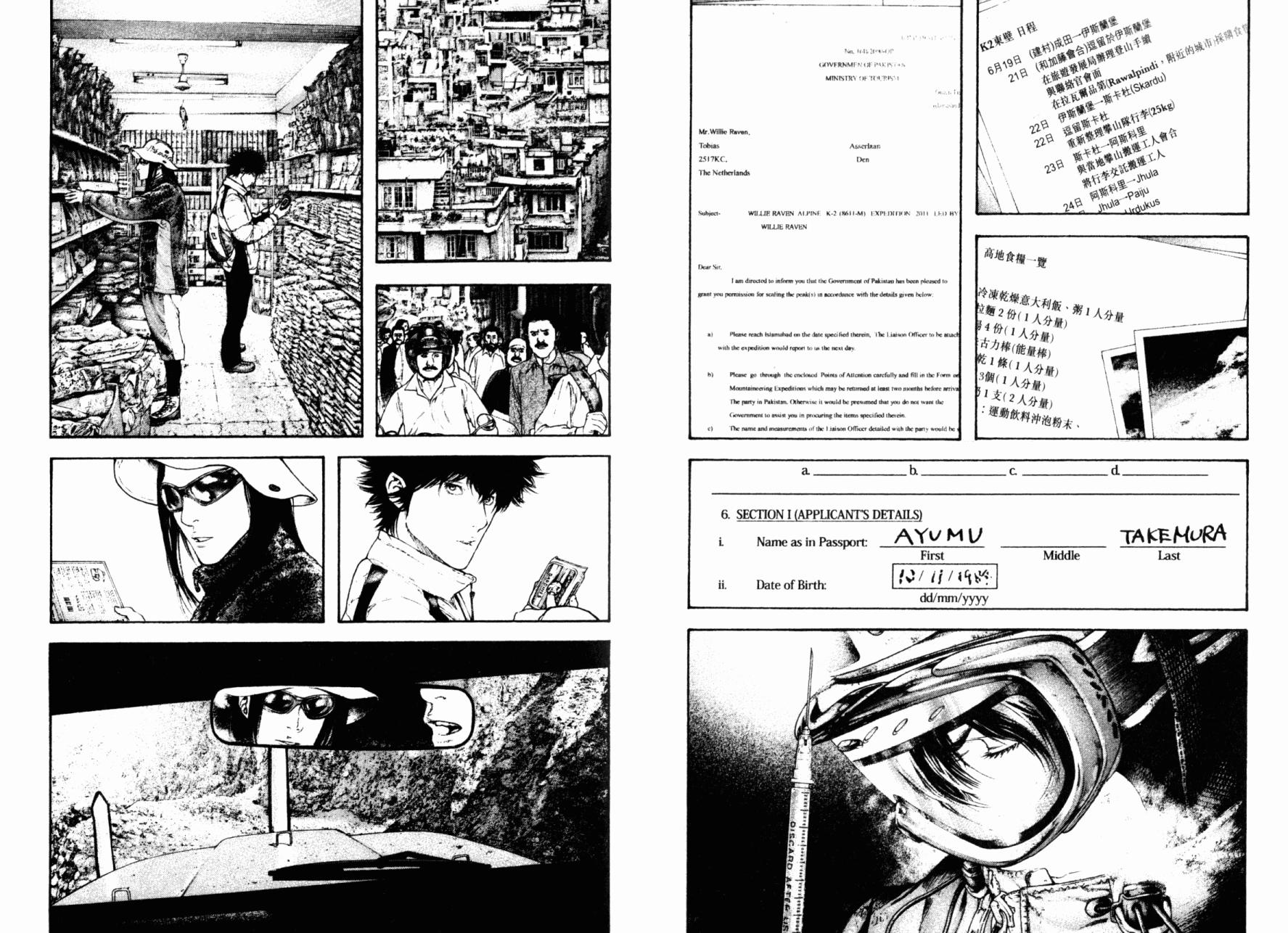 孤高之人 第15卷 第16页