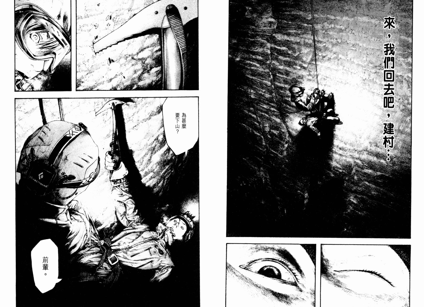 孤高之人 第15卷 第21页