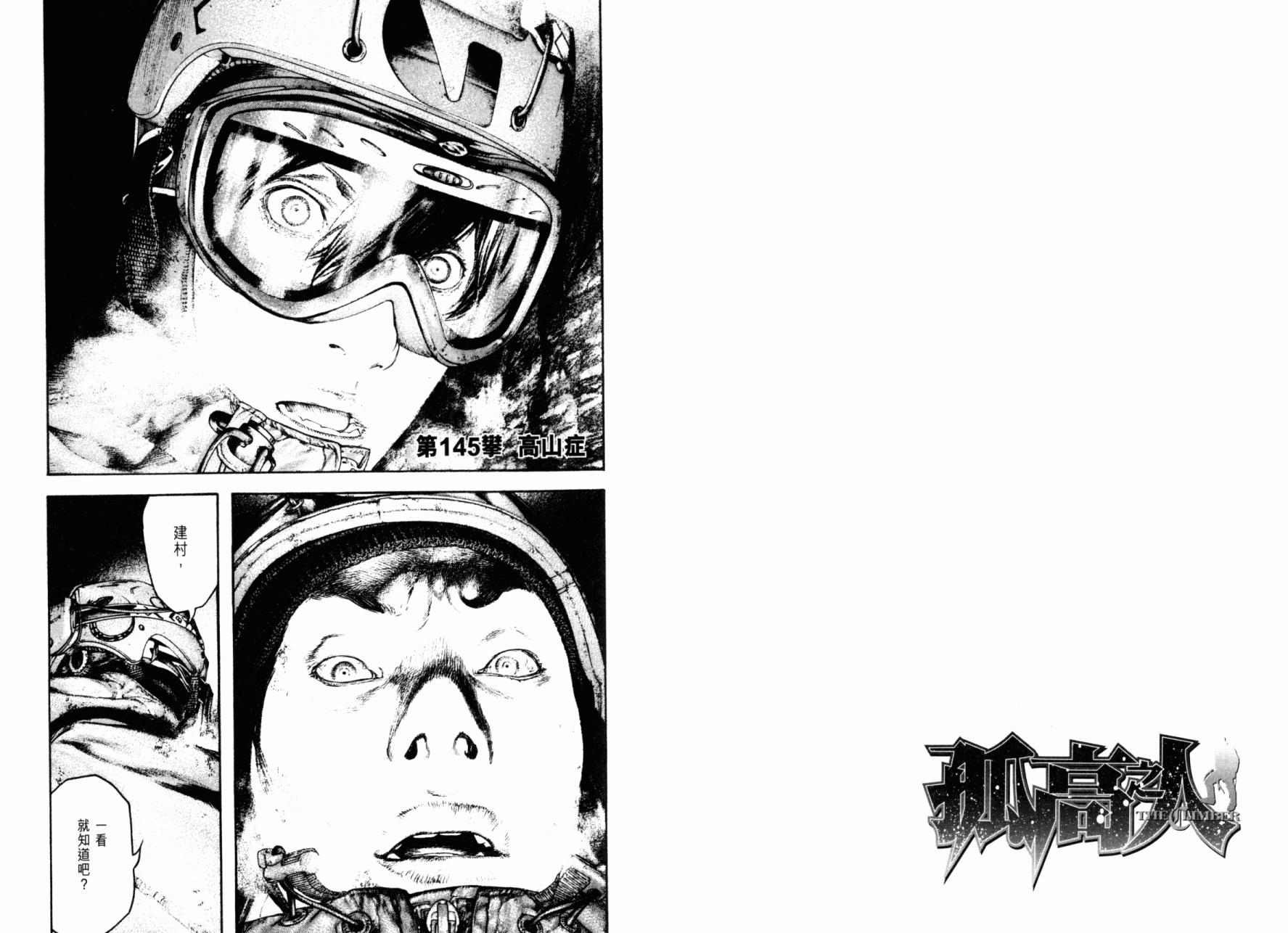 孤高之人 第15卷 第22页