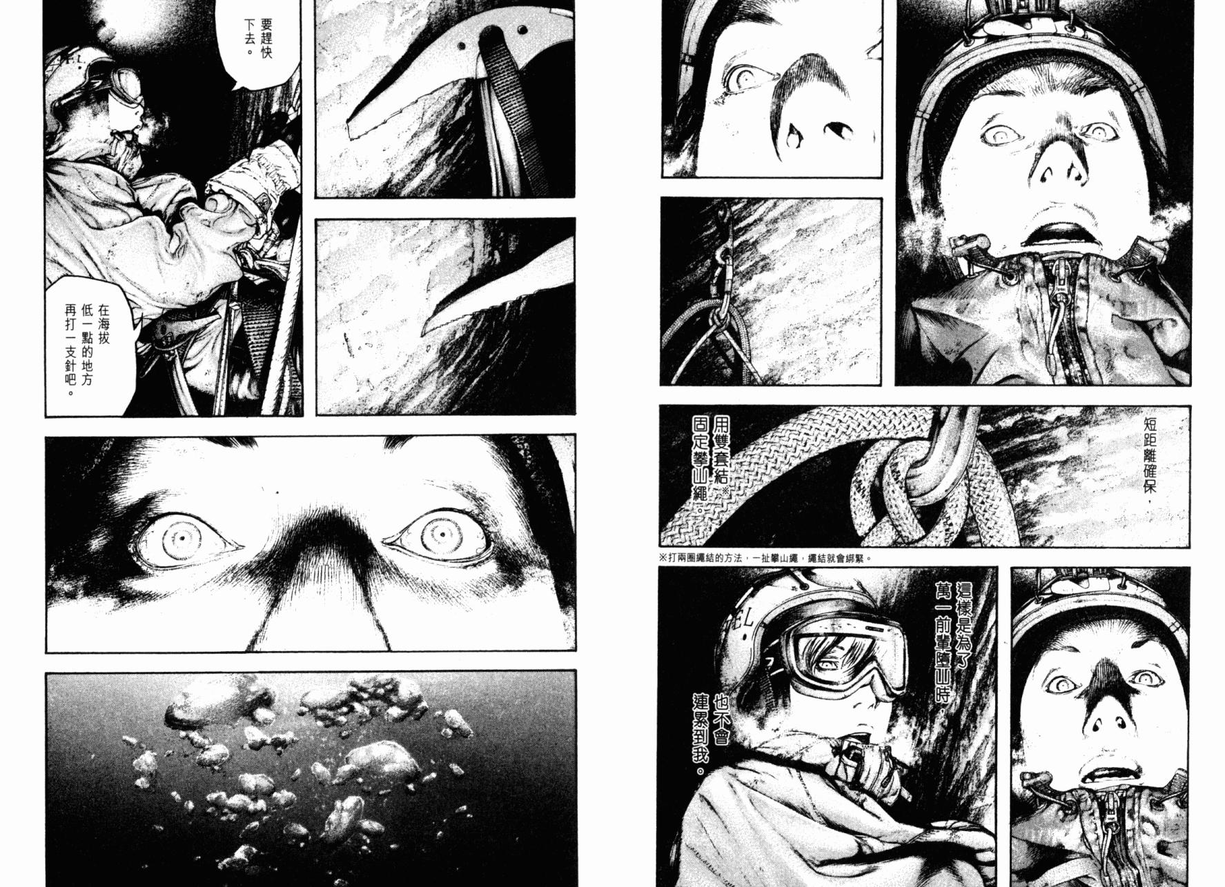 孤高之人 第15卷 第24页