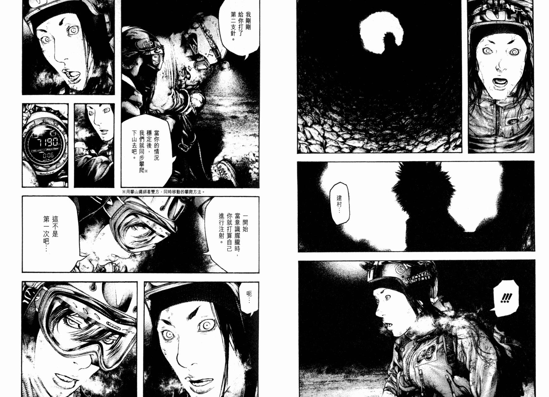 孤高之人 第15卷 第29页