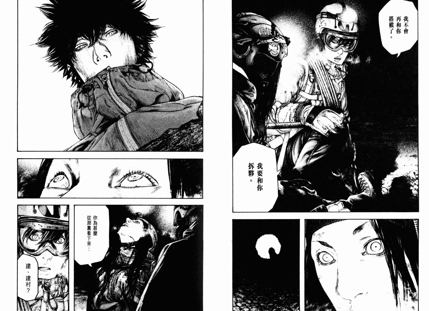 孤高之人 第15卷 第30页