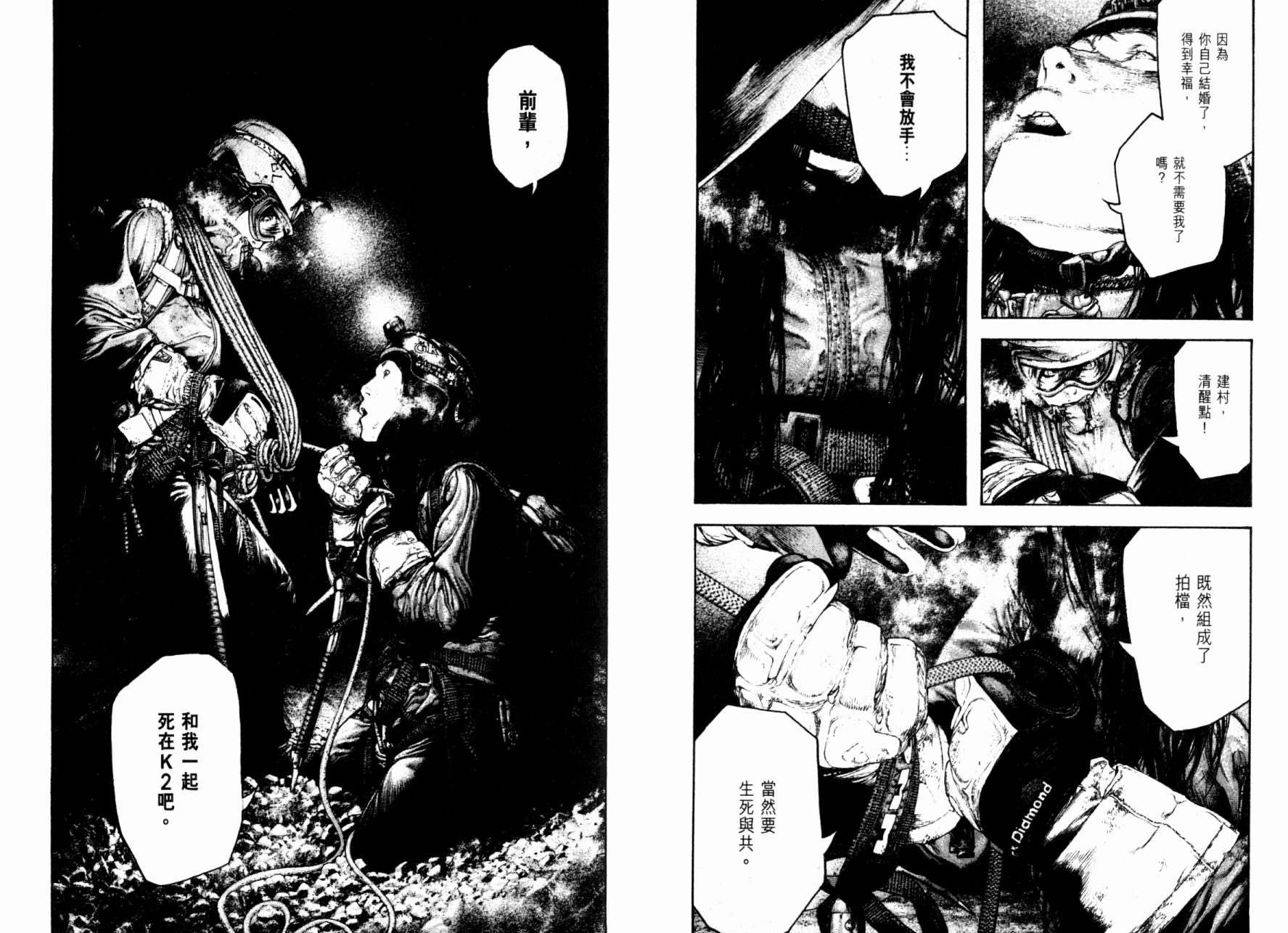 孤高之人 第15卷 第31页