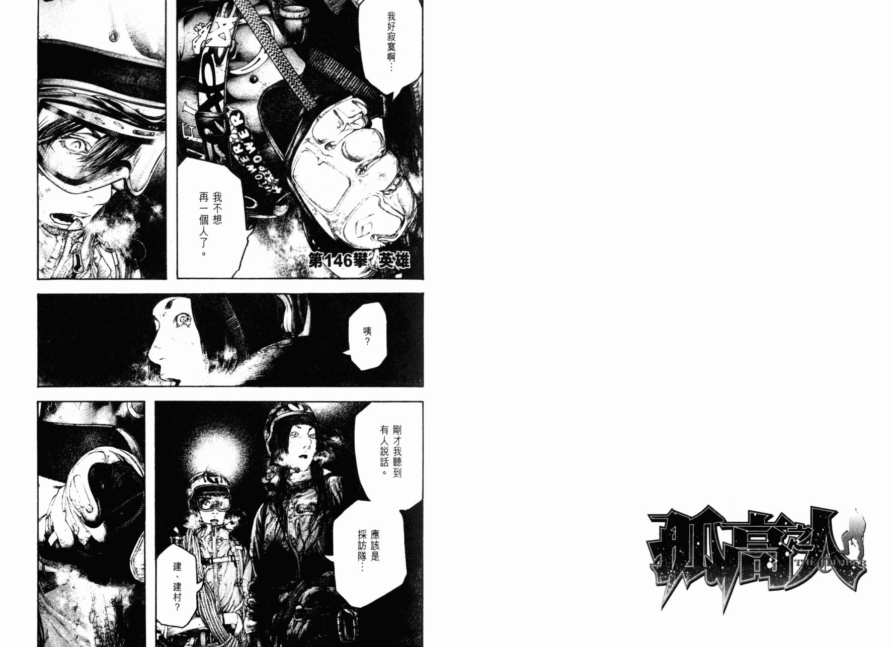 孤高之人 第15卷 第32页