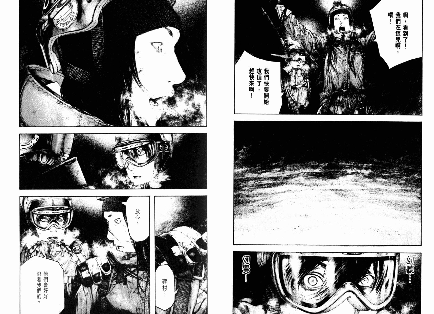 孤高之人 第15卷 第33页