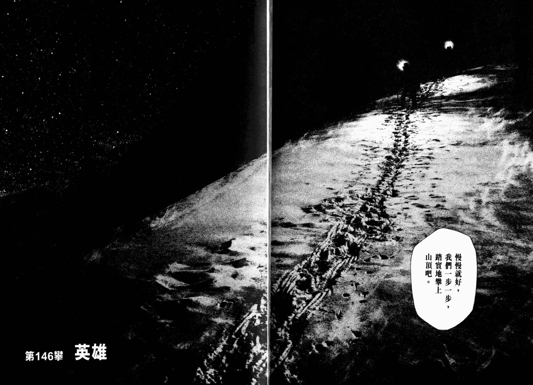 孤高之人 第15卷 第34页