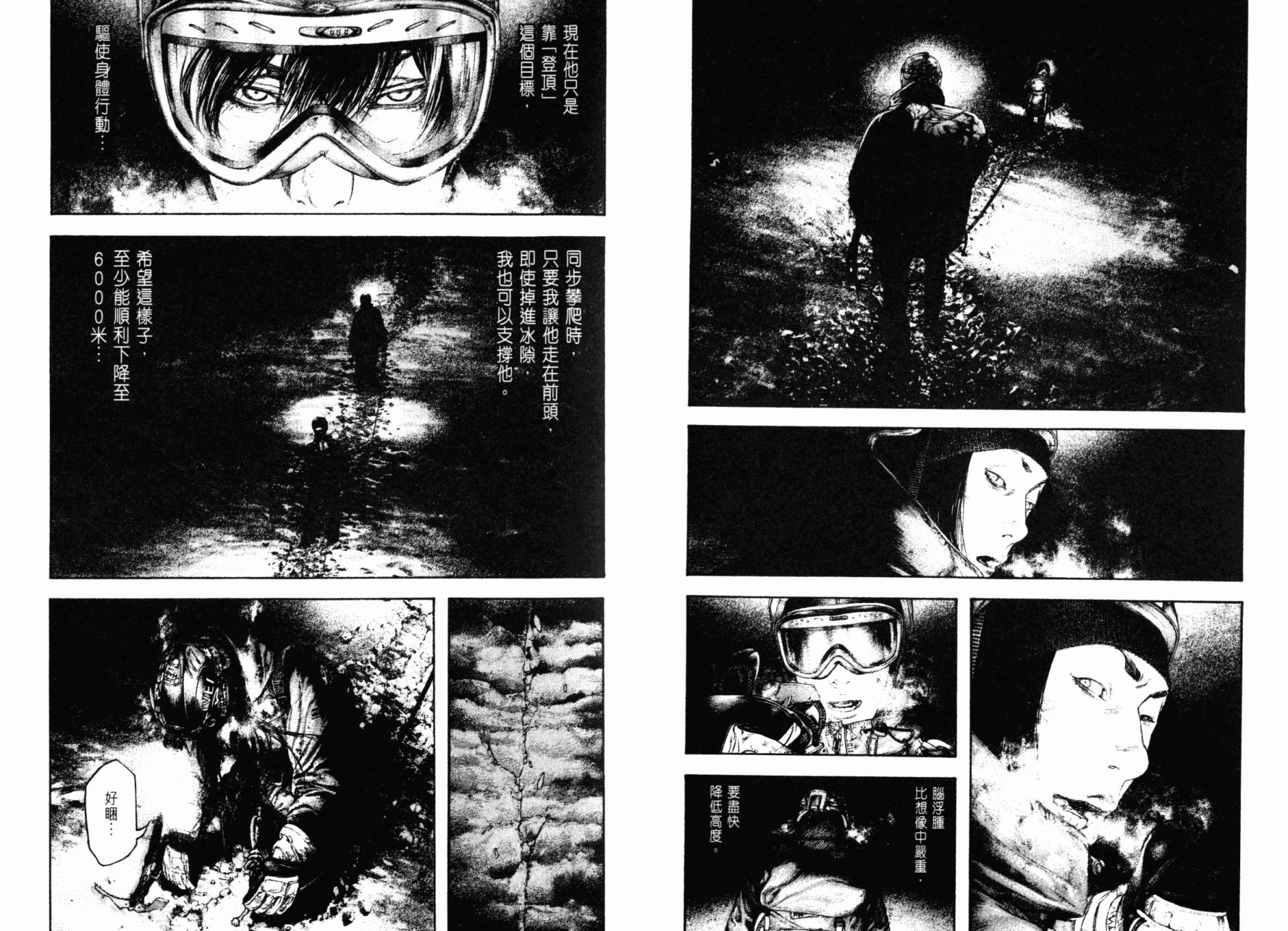 孤高之人 第15卷 第35页