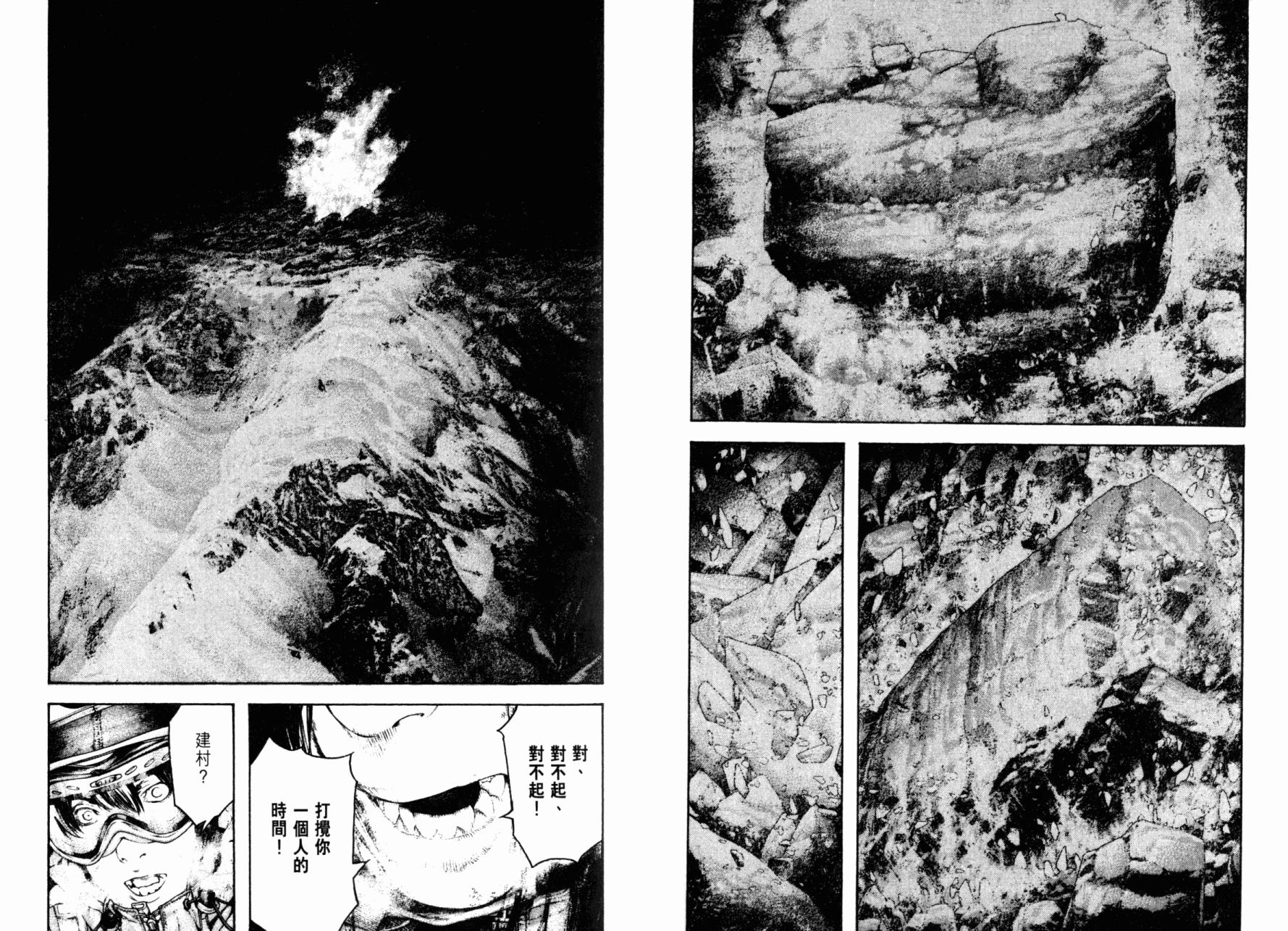 孤高之人 第15卷 第38页