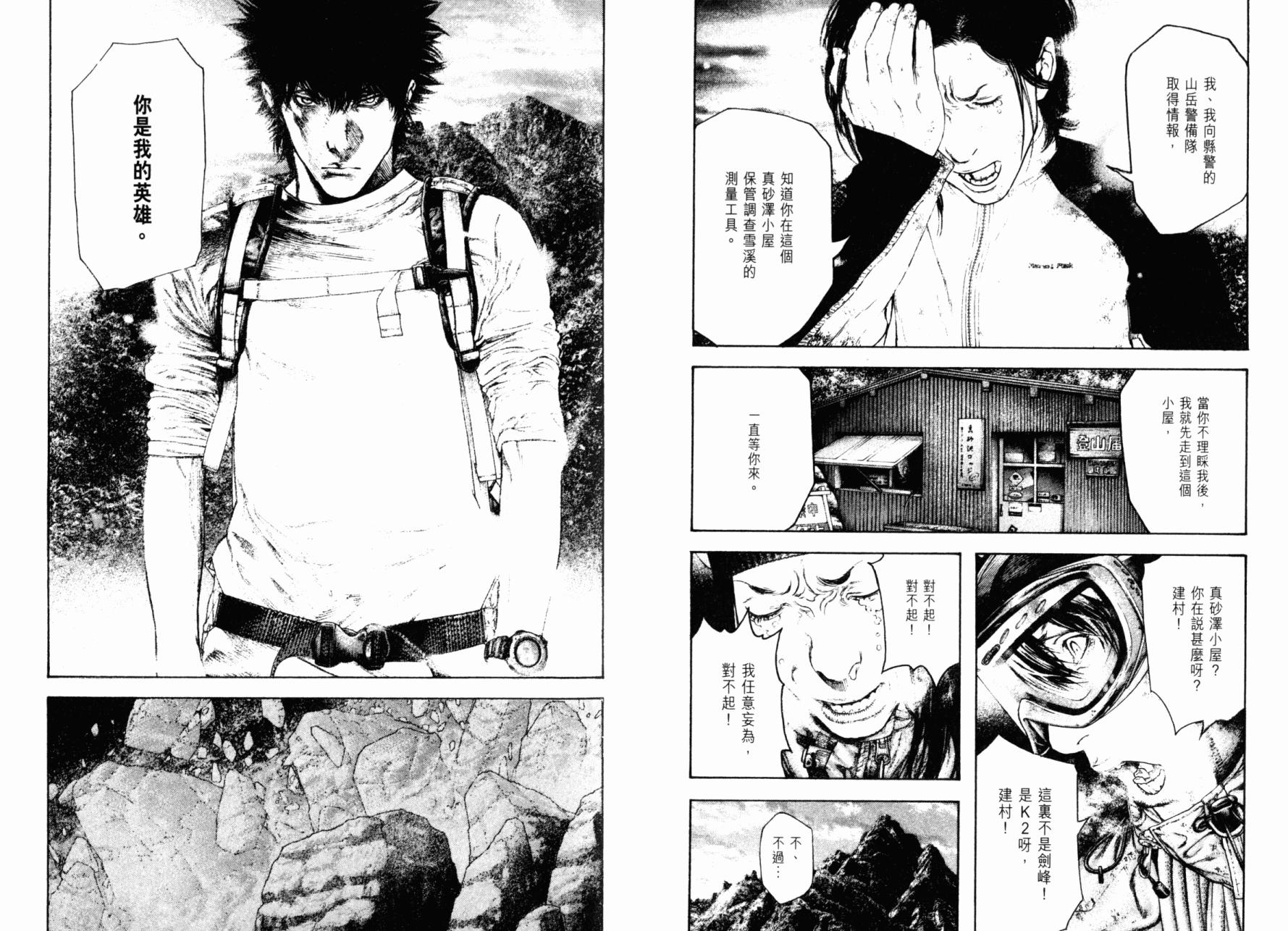 孤高之人 第15卷 第39页