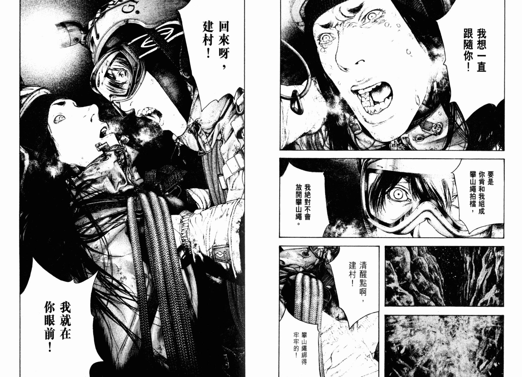 孤高之人 第15卷 第40页