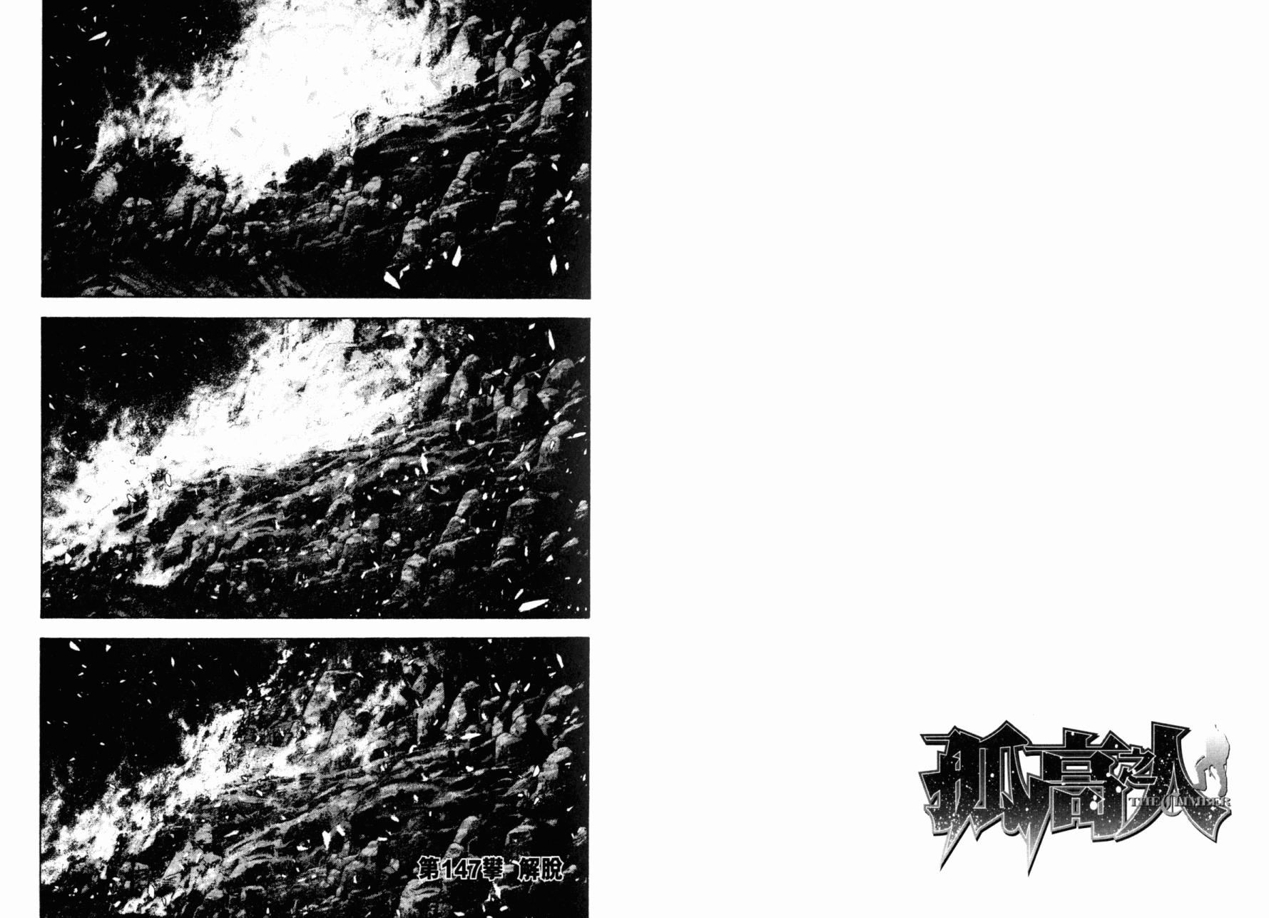 孤高之人 第15卷 第42页